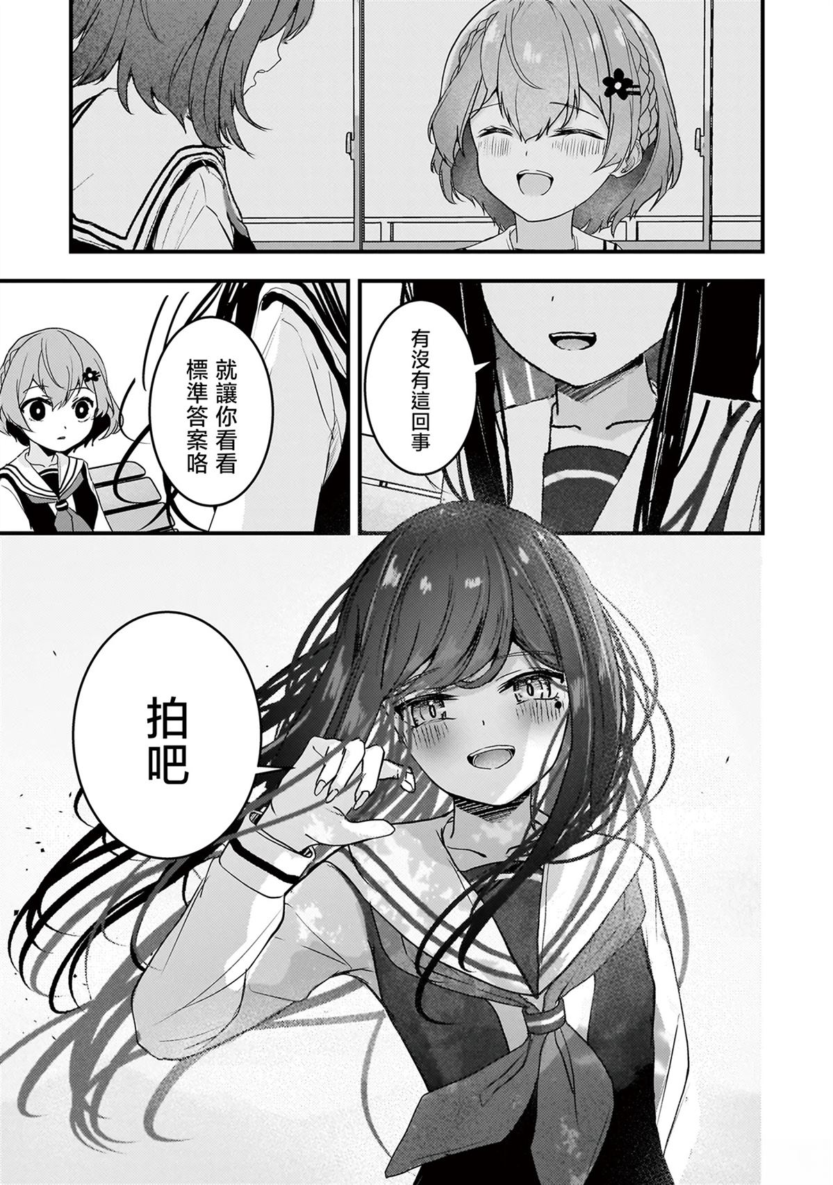 堕天使小高音复仇介绍漫画,第11话3图