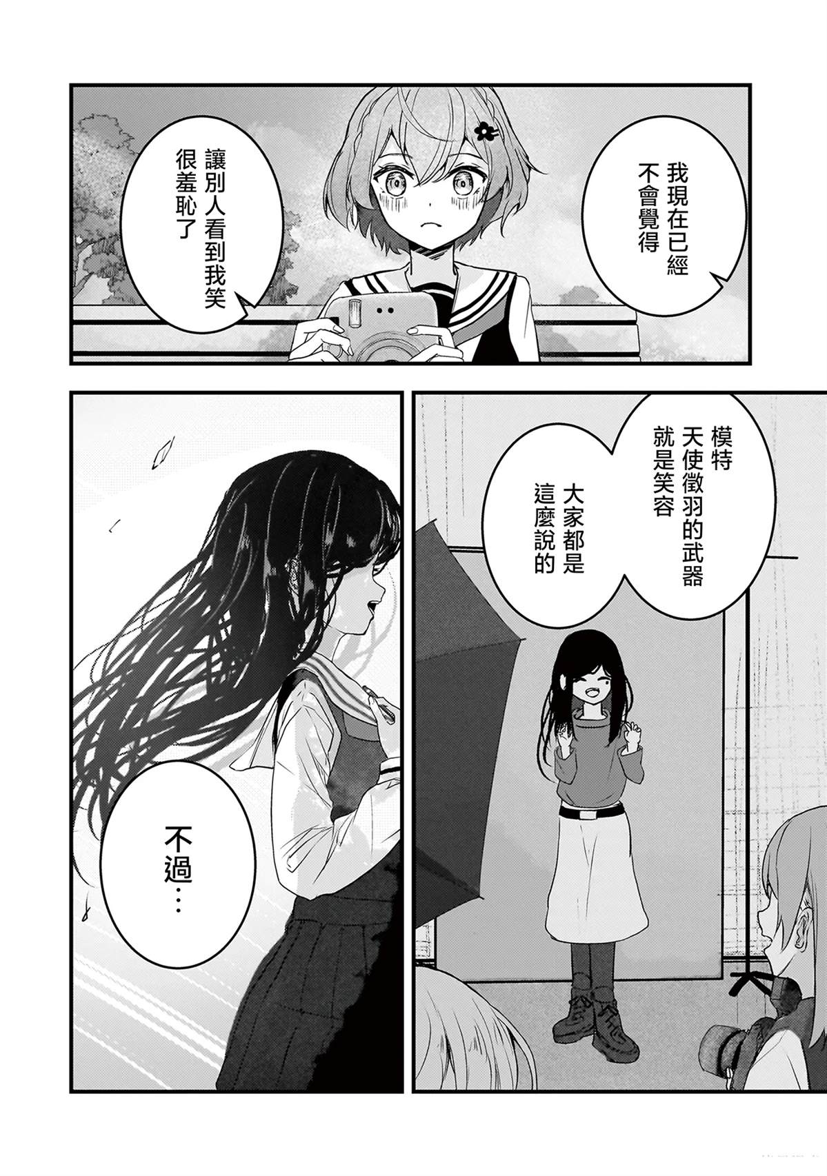 堕天使小高音复仇介绍漫画,第11话4图
