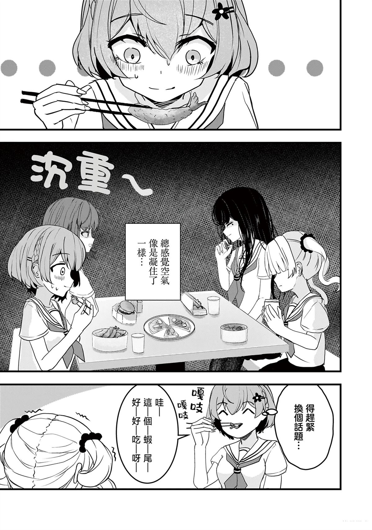 堕天使小高音的复仇漫画,第12话3图