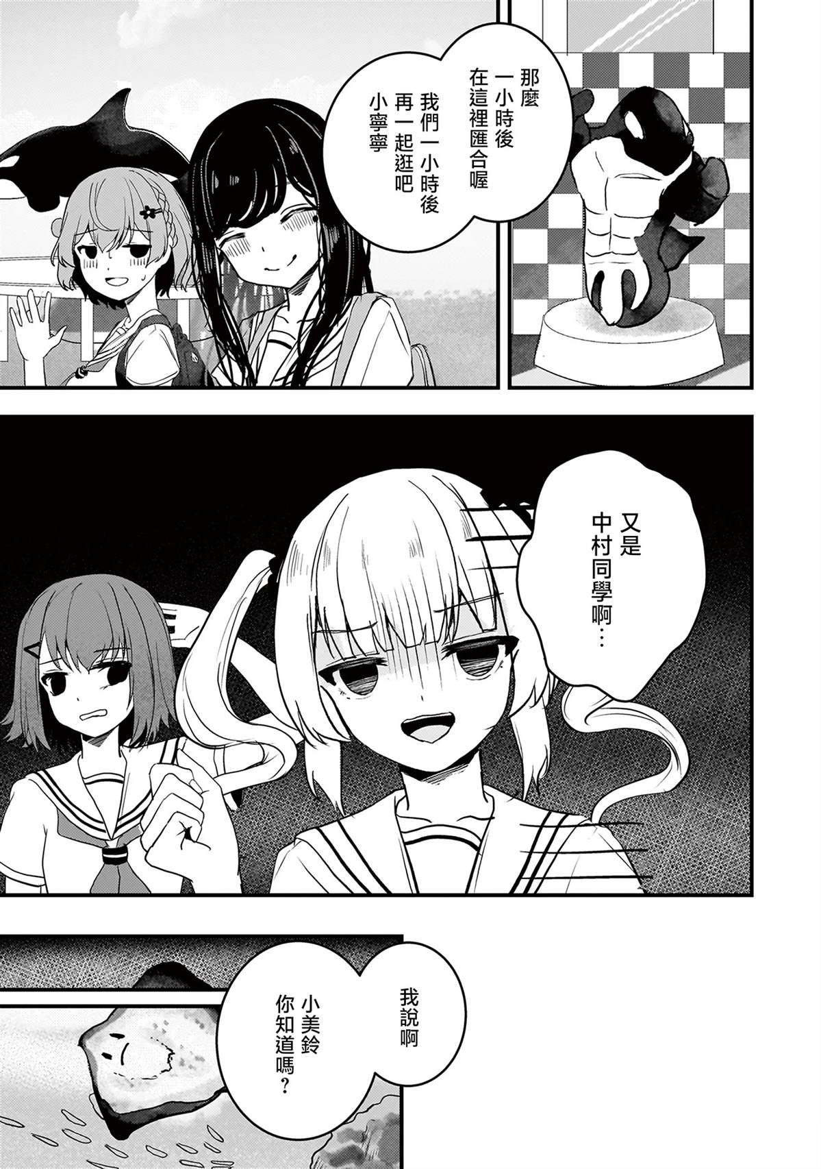 堕天使小高音的复仇漫画,第12话5图