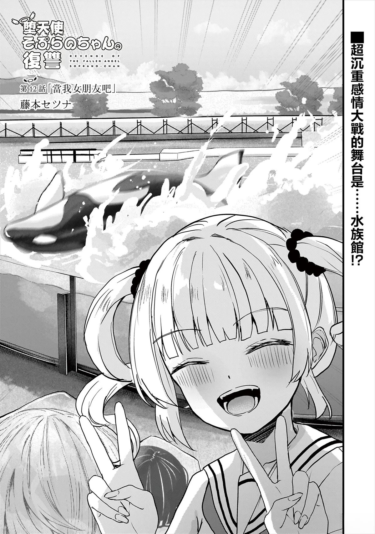 堕天使小高音的复仇漫画,第12话1图