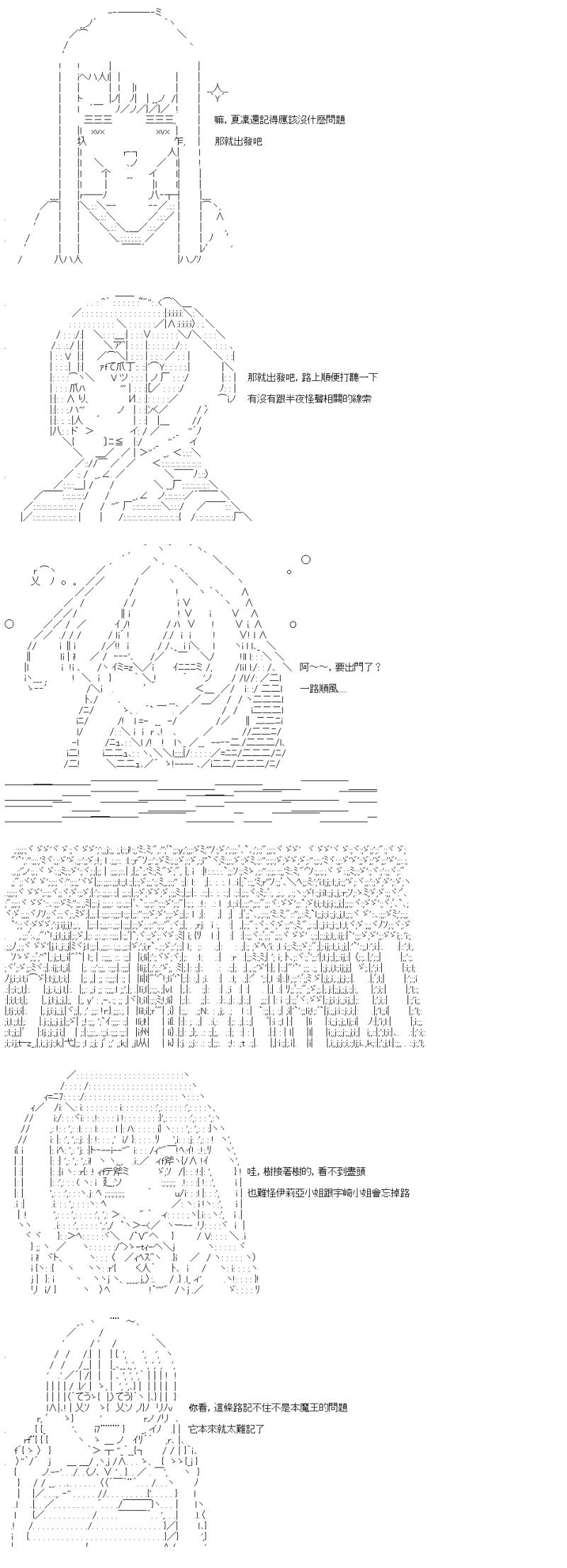 勇者三好夏凛似乎要踏上凯旋的样子漫画,第24话 天使之乡4图