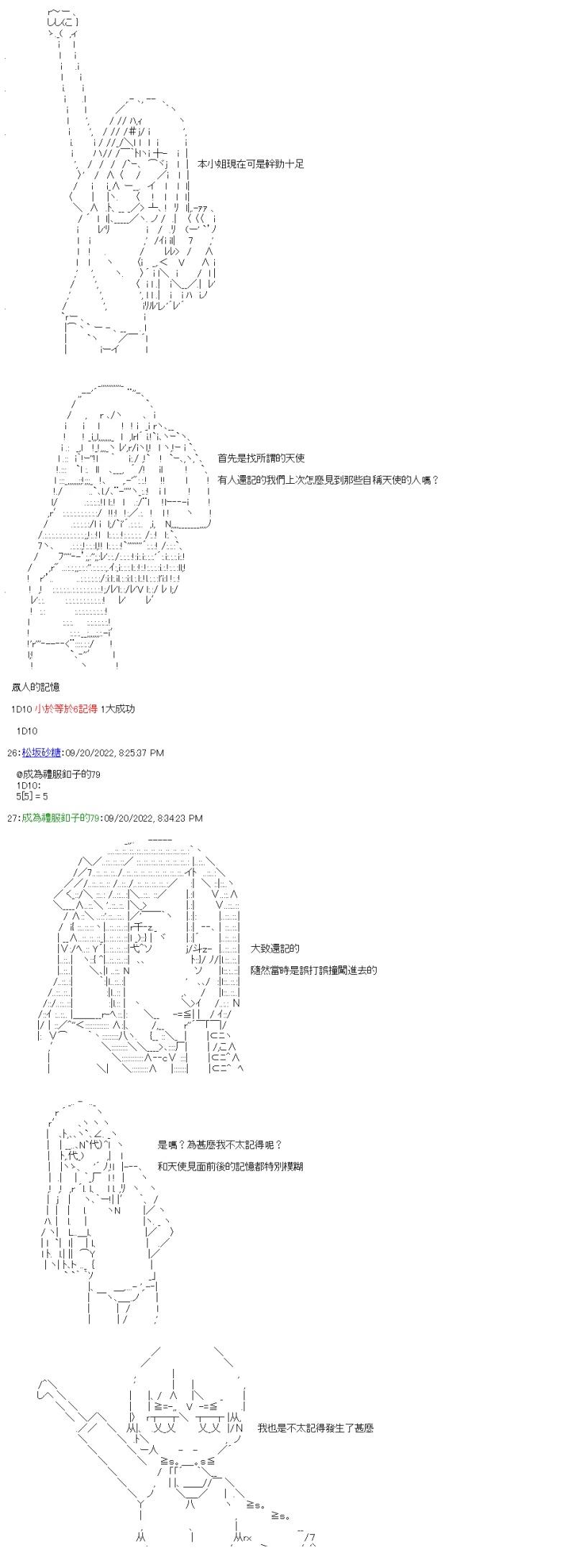 勇者三好夏凛似乎要踏上凯旋的样子漫画,第24话 天使之乡3图
