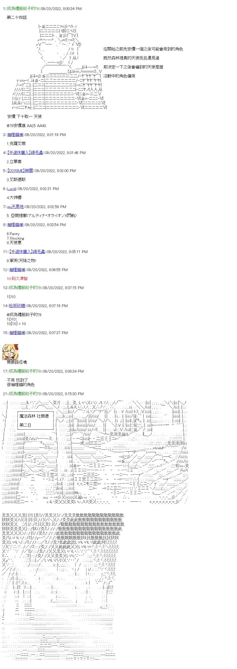 勇者三好夏凛似乎要踏上凯旋的样子漫画,第24话 天使之乡1图