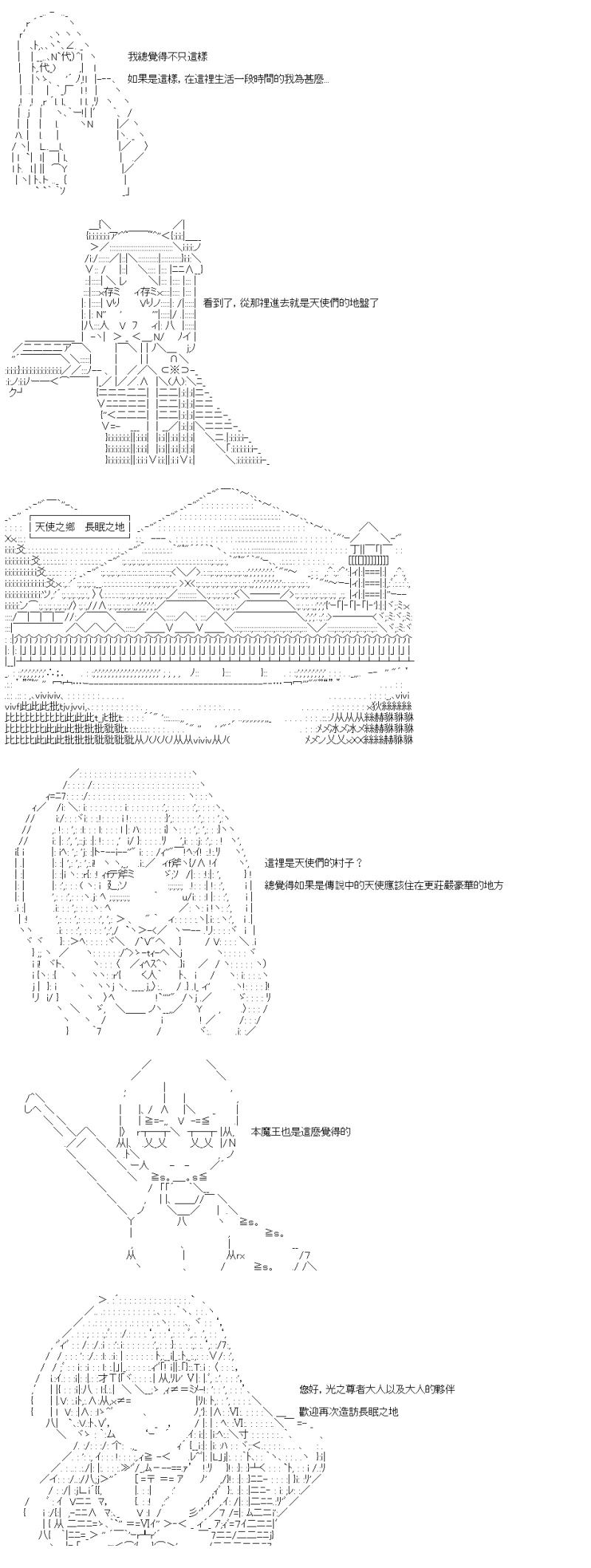 勇者三好夏凛似乎要踏上凯旋的样子漫画,第24话 天使之乡5图