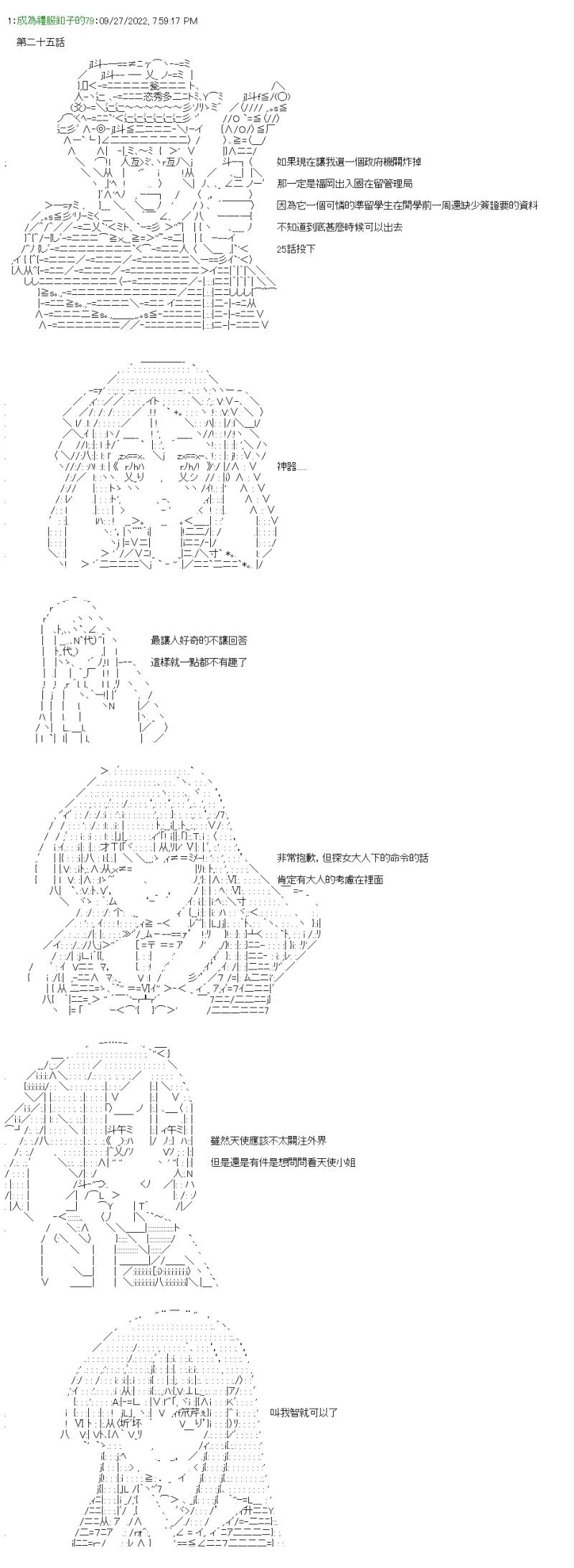 勇者三好夏凛似乎要踏上凯旋的样子漫画,第25话1图