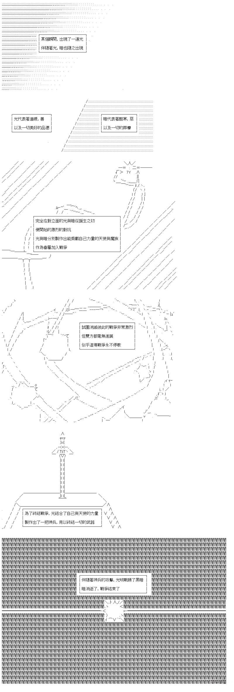 勇者三好夏凛似乎要踏上凯旋的样子漫画,第22话 魔法森林2图
