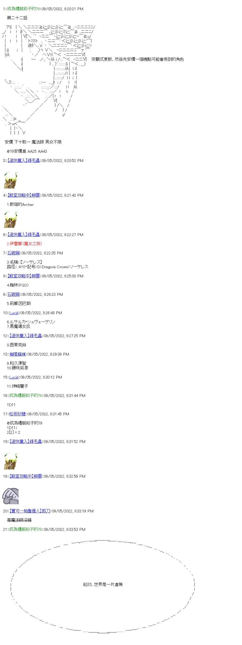 勇者三好夏凛似乎要踏上凯旋的样子漫画,第22话 魔法森林1图