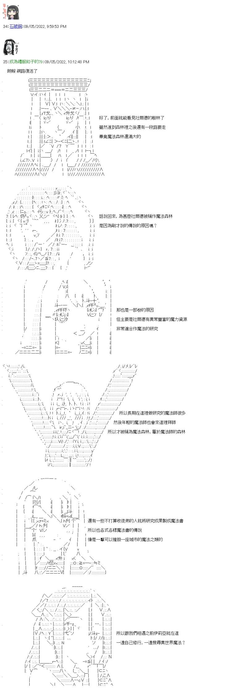 勇者三好夏凛似乎要踏上凯旋的样子漫画,第22话 魔法森林5图