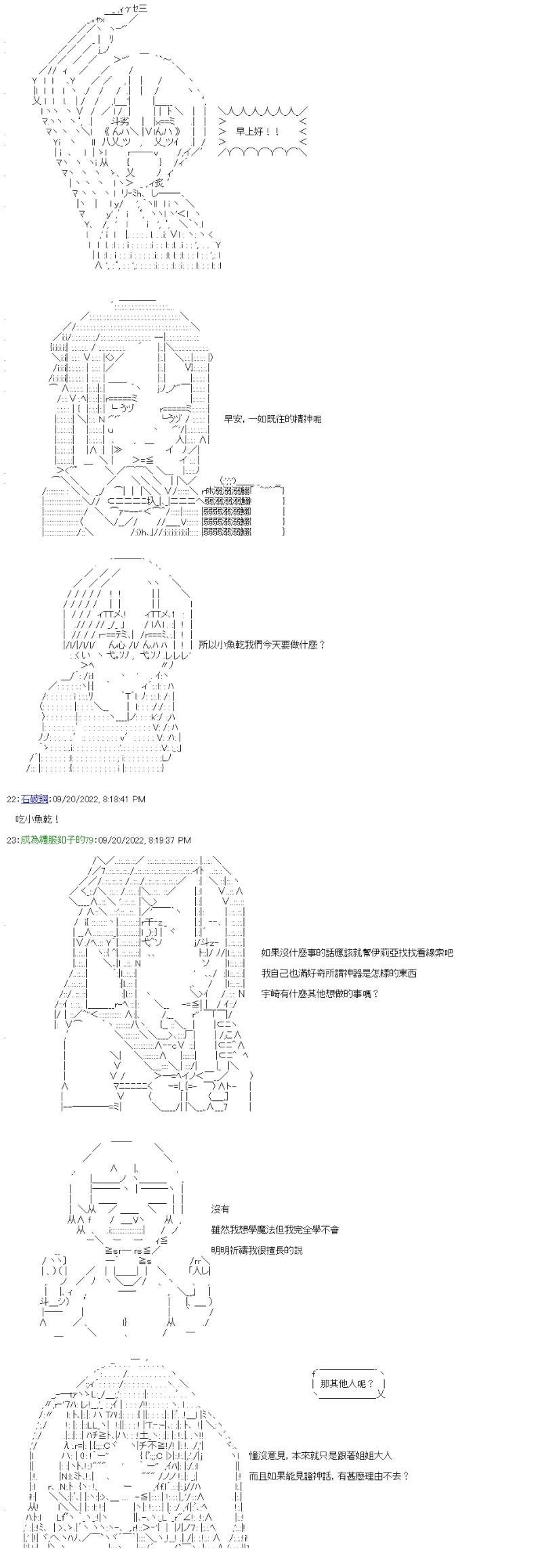勇者三好夏凛似乎要踏上凯旋的样子漫画,第24话 天使之乡2图