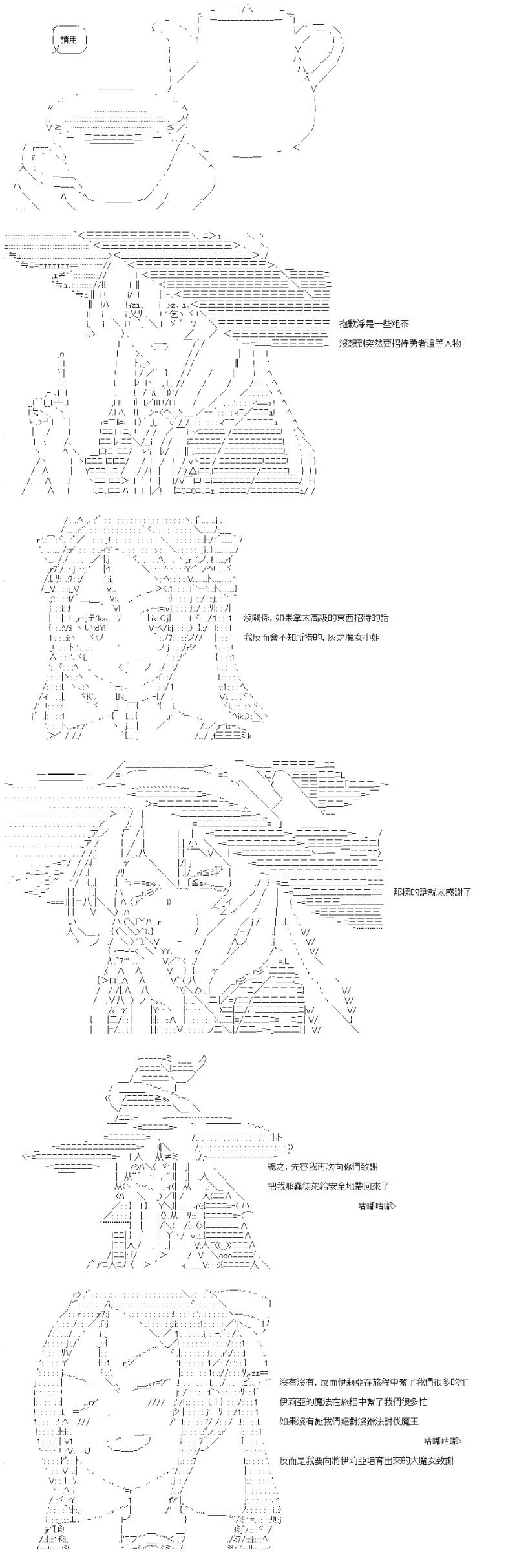 勇者三好夏凛似乎要踏上凯旋的样子漫画,第23话 灰之魔女2图