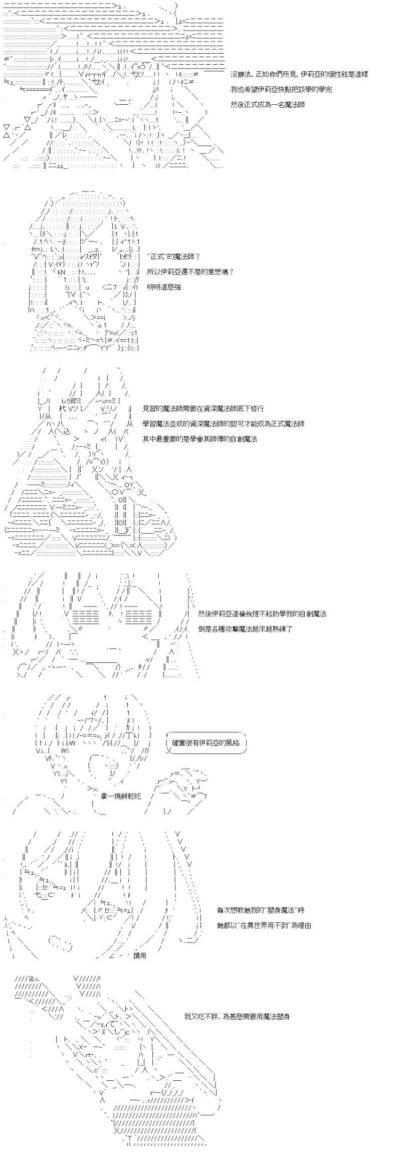 勇者三好夏凛似乎要踏上凯旋的样子漫画,第23话 灰之魔女4图