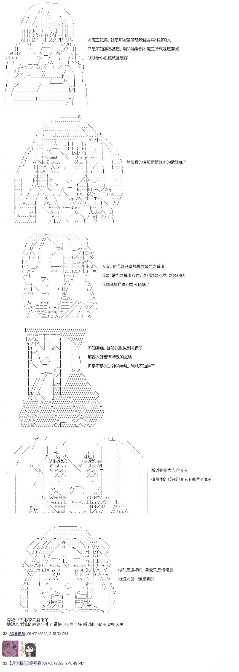 勇者三好夏凛似乎要踏上凯旋的样子漫画,第22话 魔法森林4图