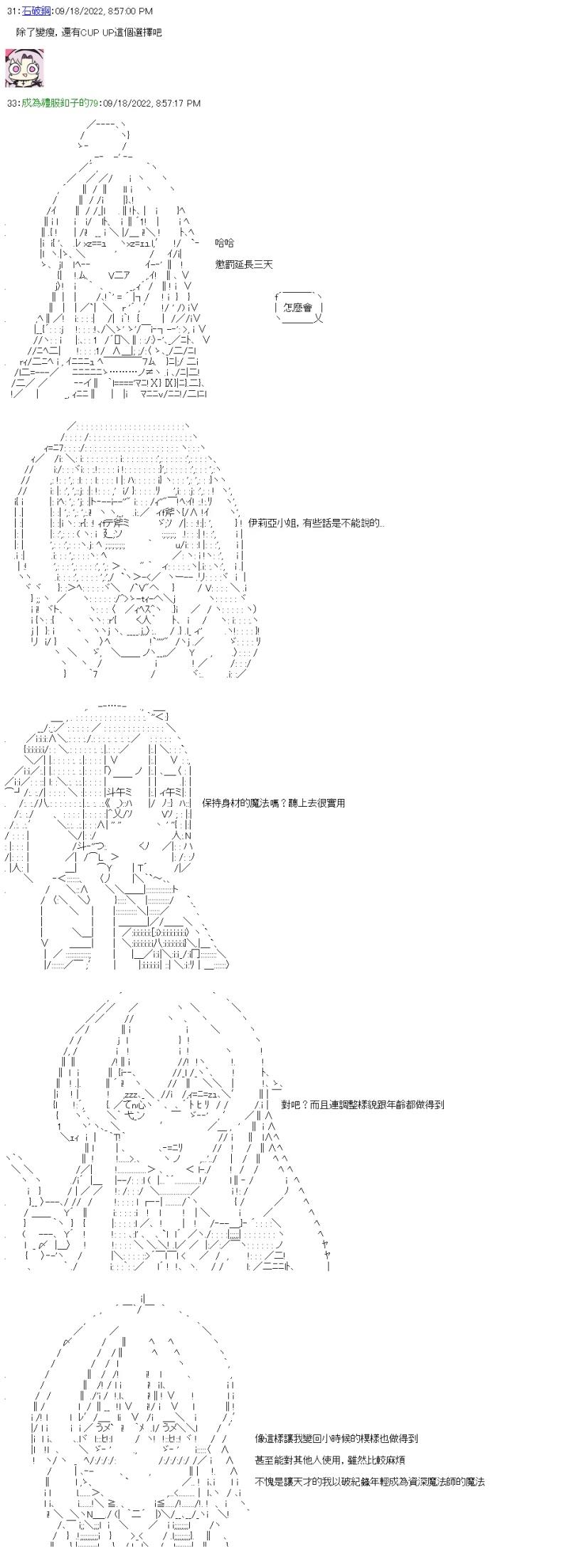 勇者三好夏凛似乎要踏上凯旋的样子漫画,第23话 灰之魔女5图