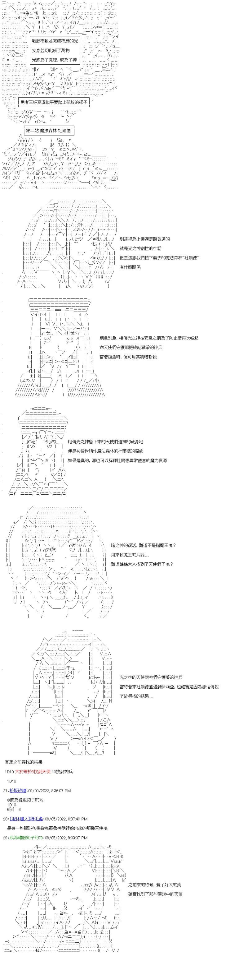 勇者三好夏凛似乎要踏上凯旋的样子漫画,第22话 魔法森林3图