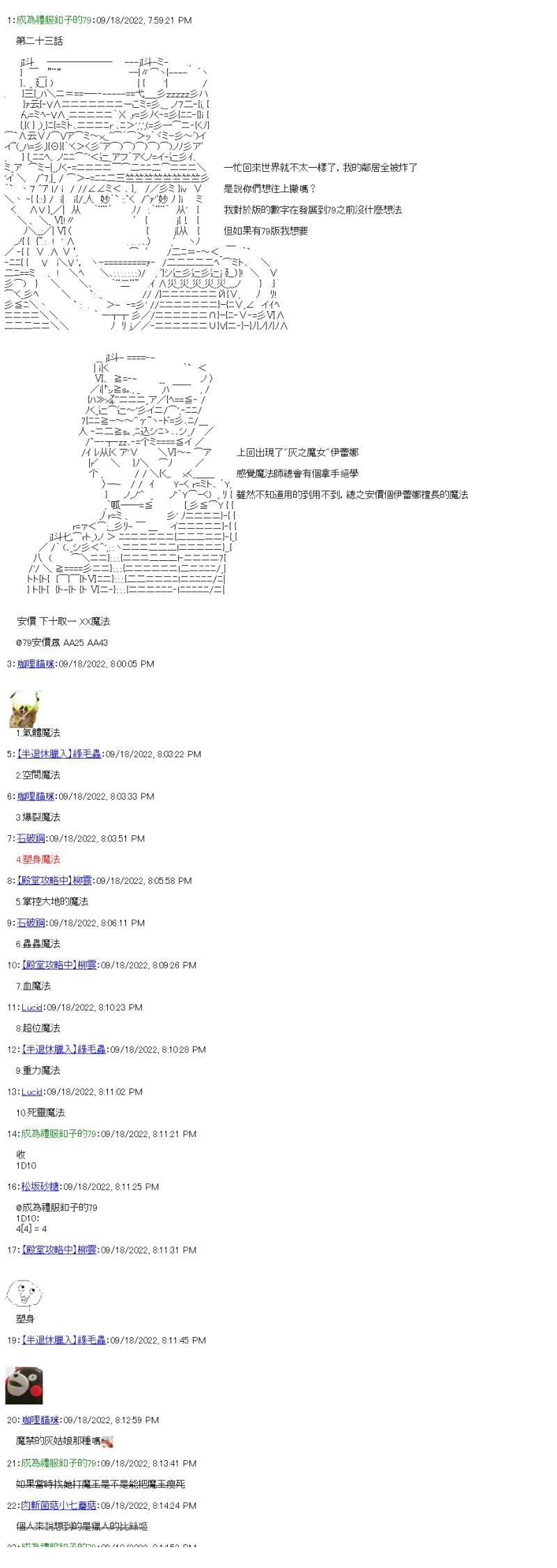 勇者三好夏凛似乎要踏上凯旋的样子漫画,第23话 灰之魔女1图