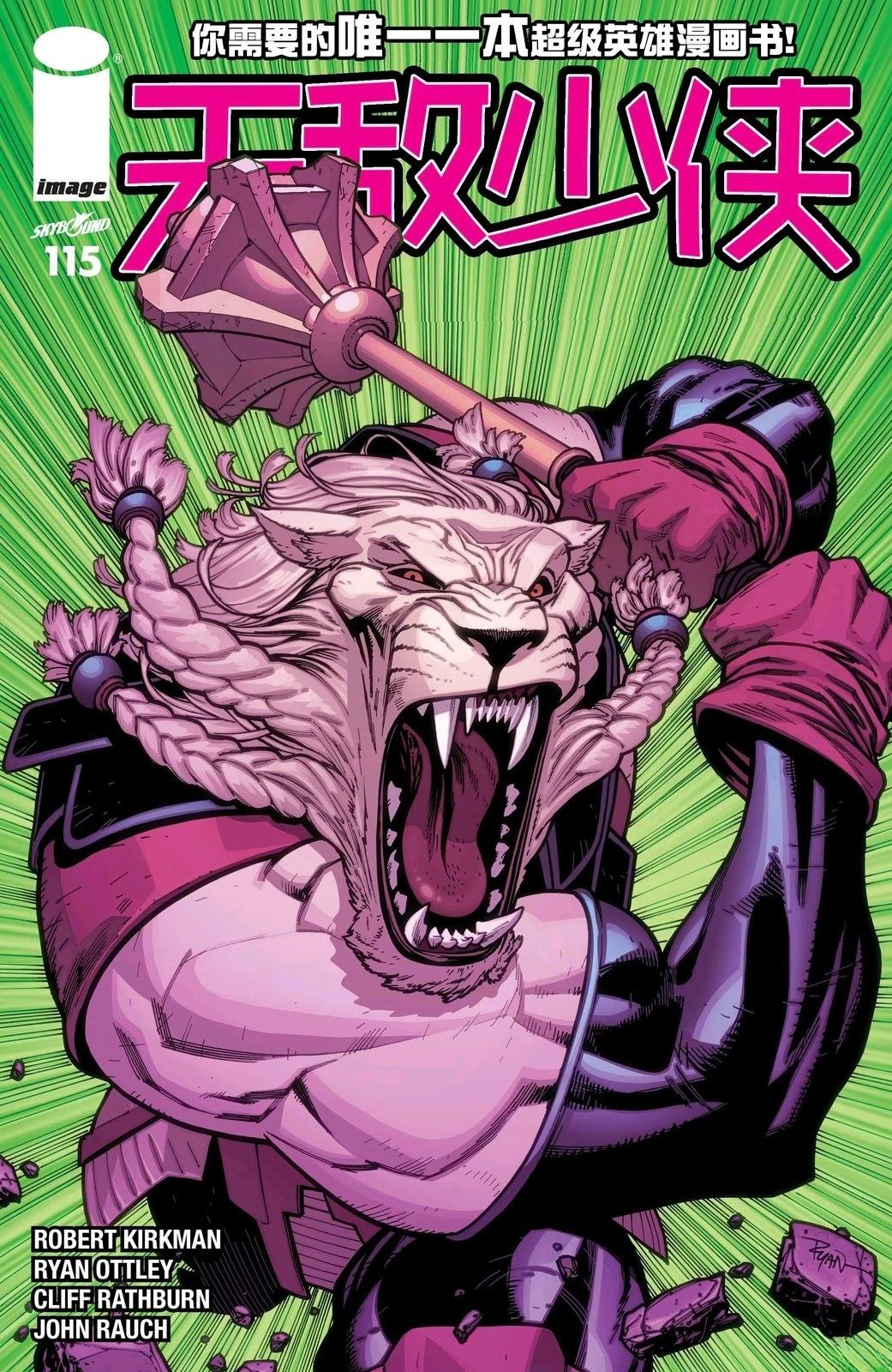 无敌少侠漫画,第115话1图