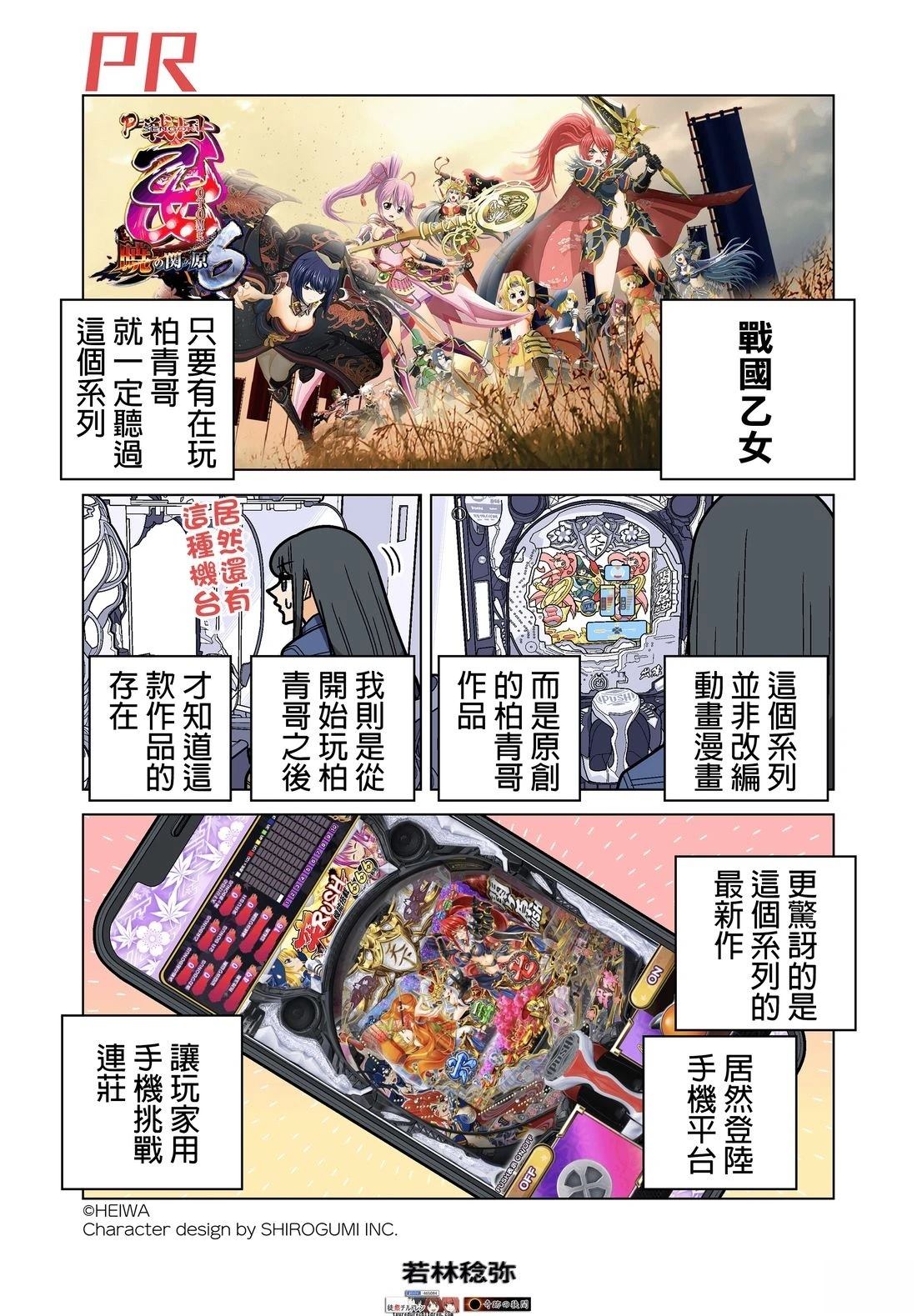 柏青娘&战国乙女1-40