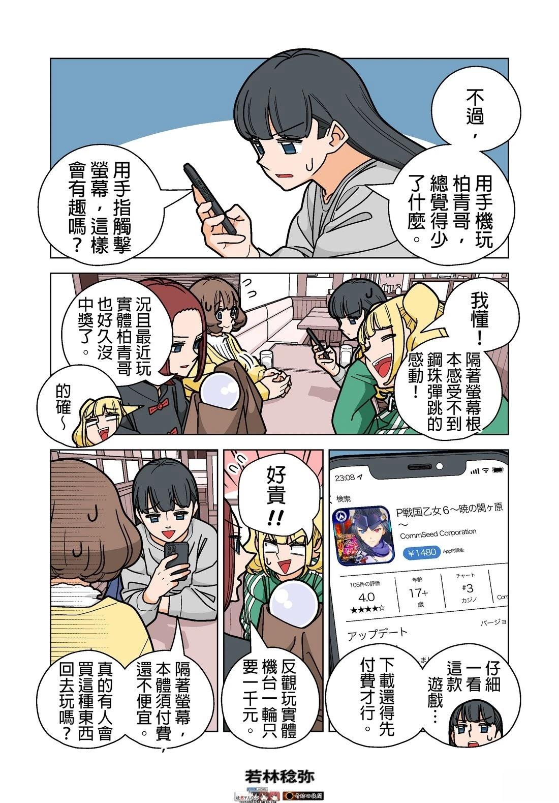 柏青娘&战国乙女1-41