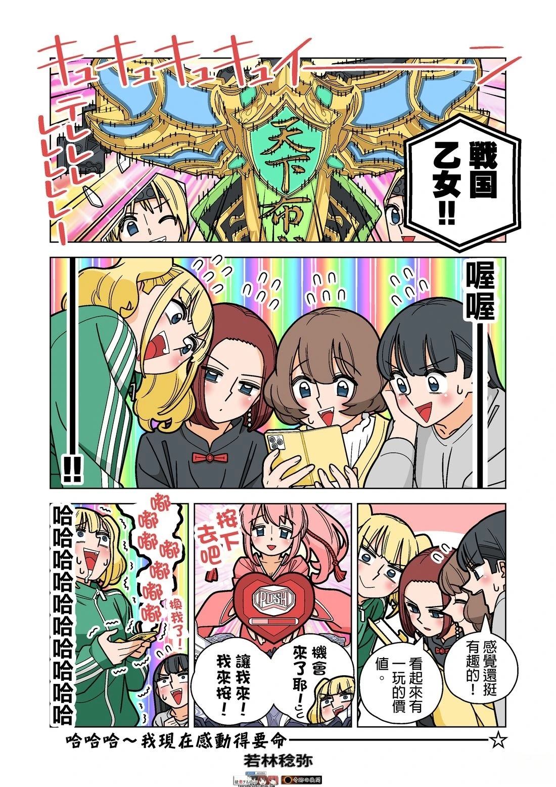 柏青娘&战国乙女1-43