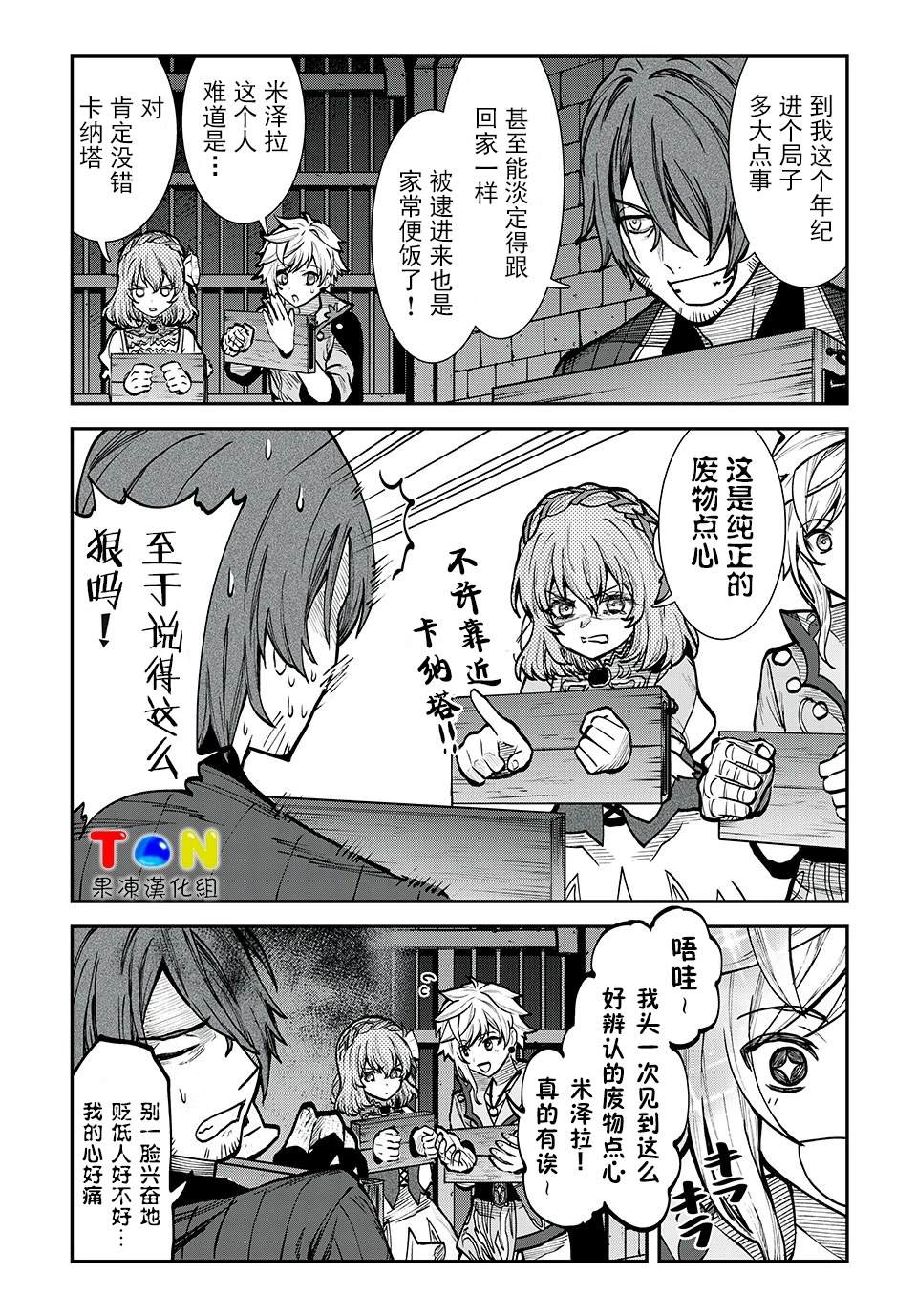 罪纹传说~咎我人的罪歌漫画,第12话4图