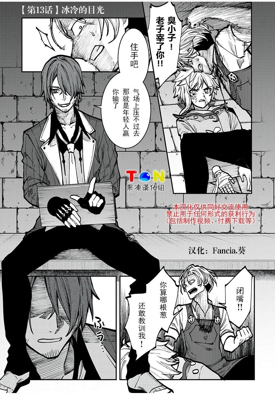 罪纹传说~咎我人的罪歌漫画,第13话1图