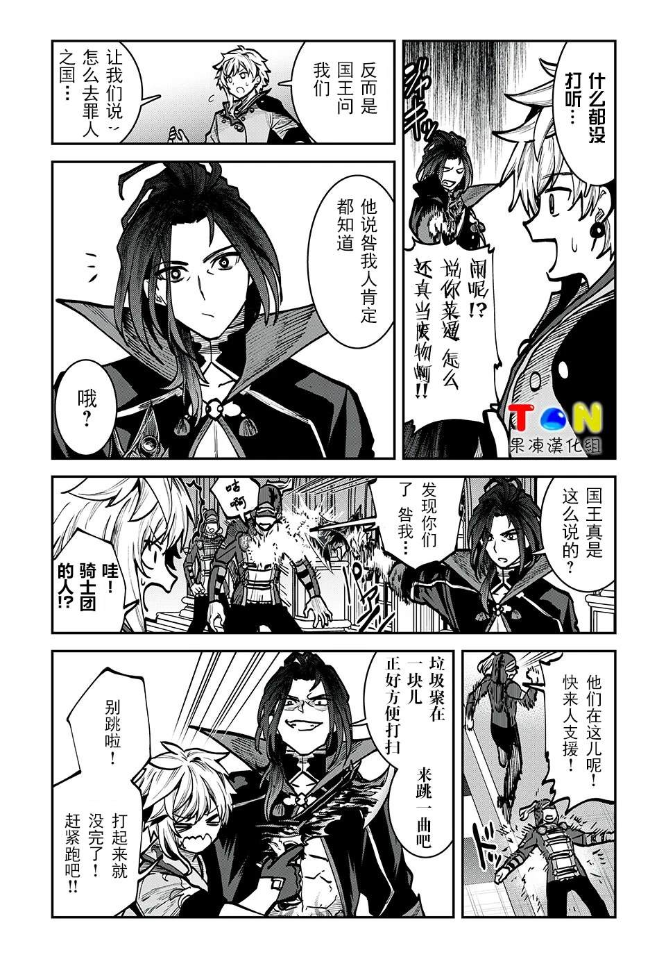 罪纹传说~咎我人的罪歌漫画,第15话3图