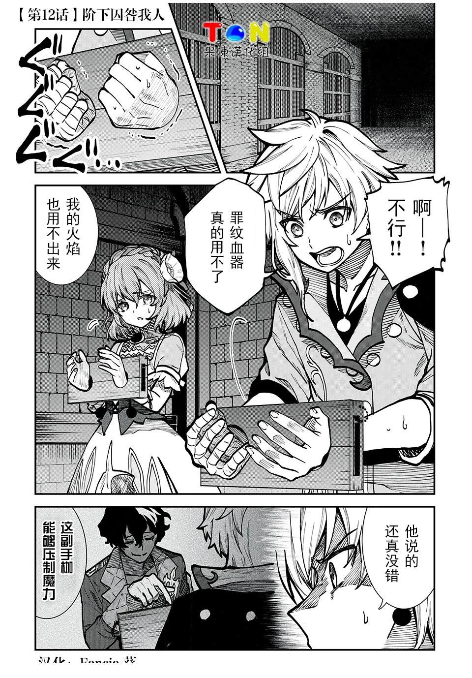 罪纹传说~咎我人的罪歌漫画,第12话1图