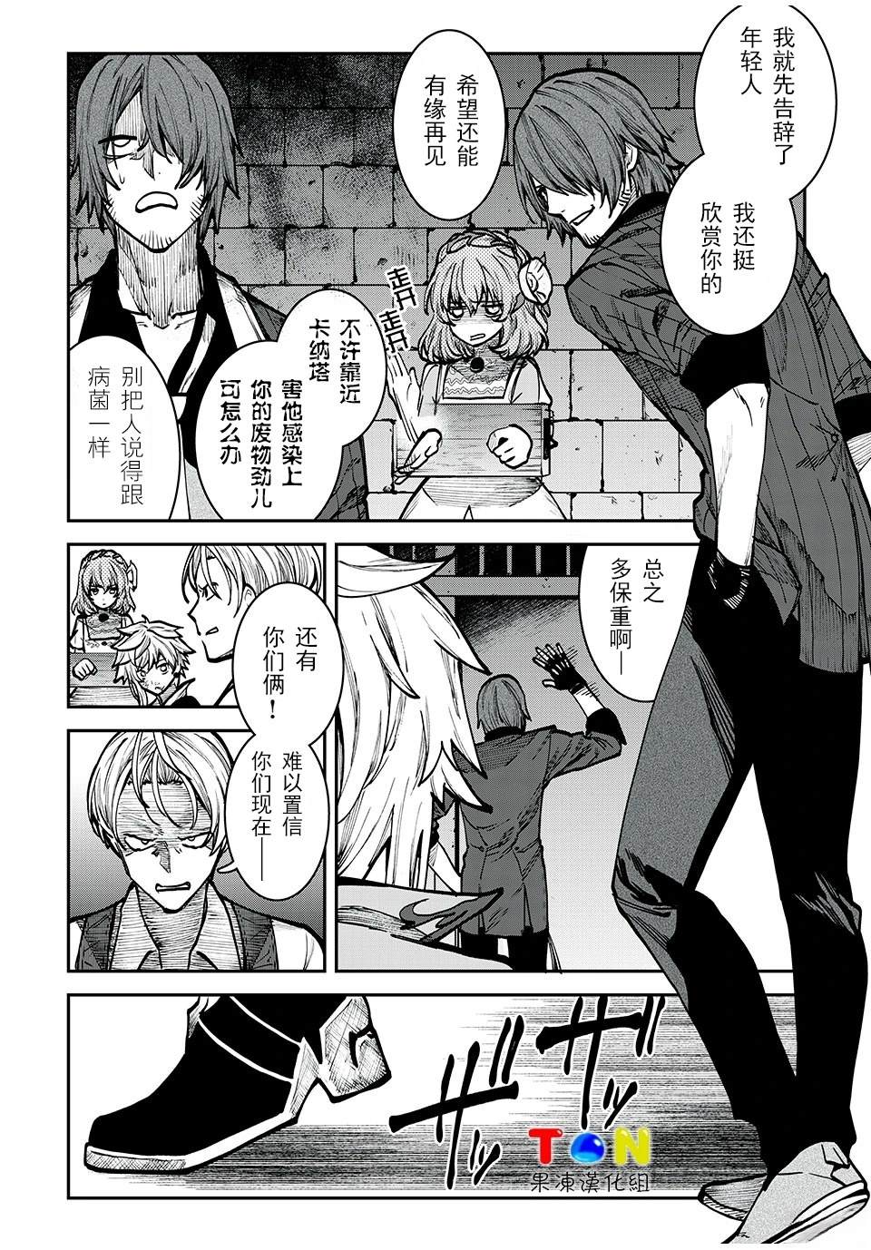 罪纹传说~咎我人的罪歌漫画,第13话4图