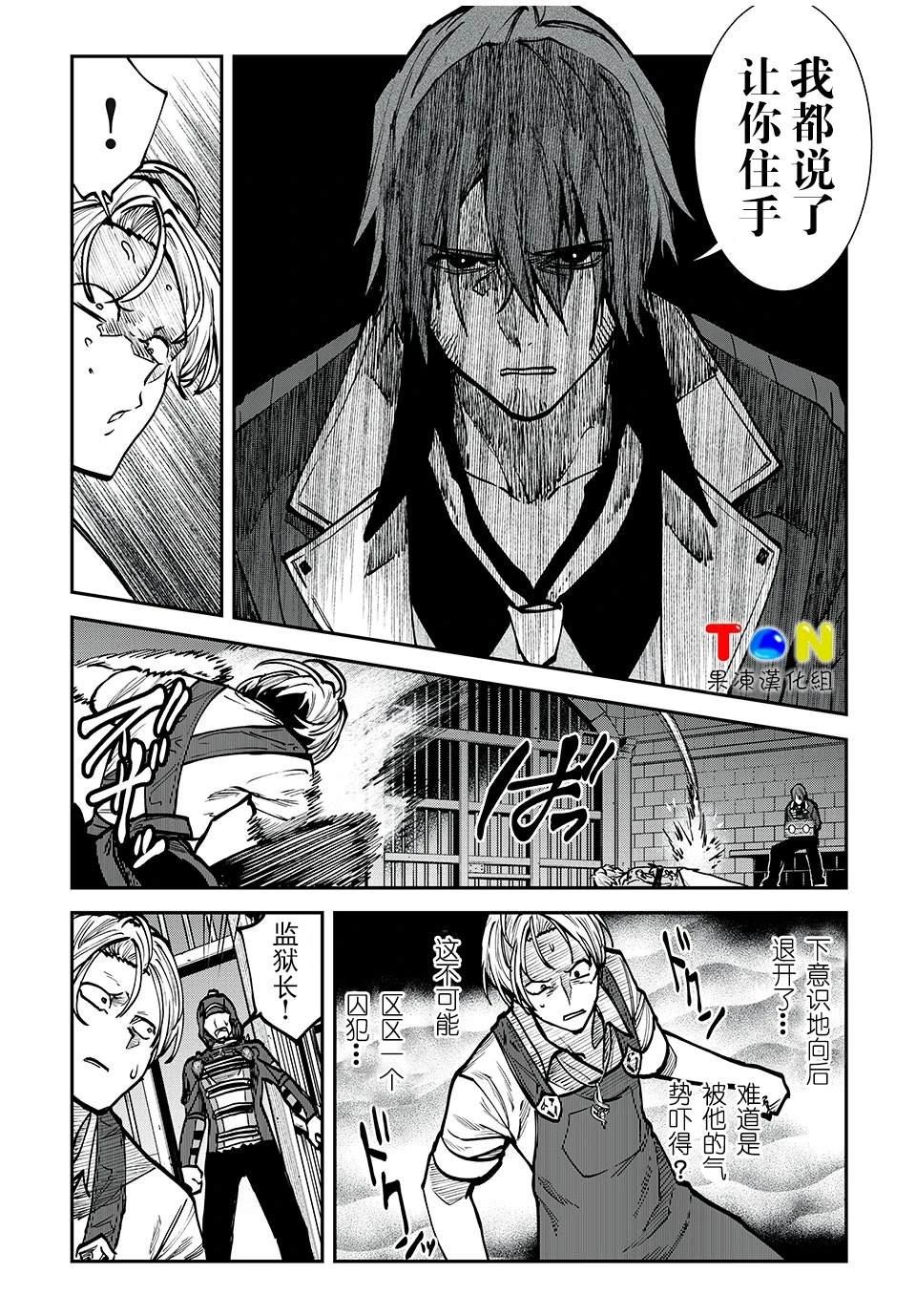 罪纹传说~咎我人的罪歌漫画,第13话2图