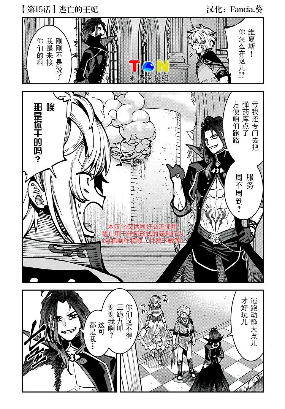 罪纹传说~咎我人的罪歌漫画,第15话1图