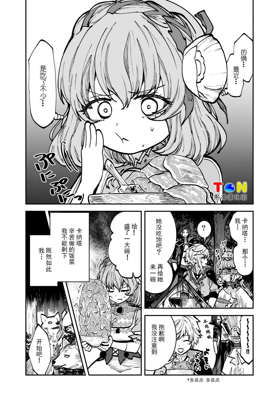 罪纹传说~咎我人的罪歌漫画,skit漫画42图