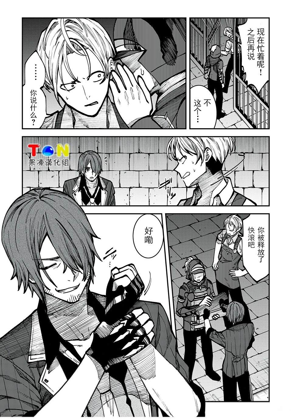 罪纹传说~咎我人的罪歌漫画,第13话3图