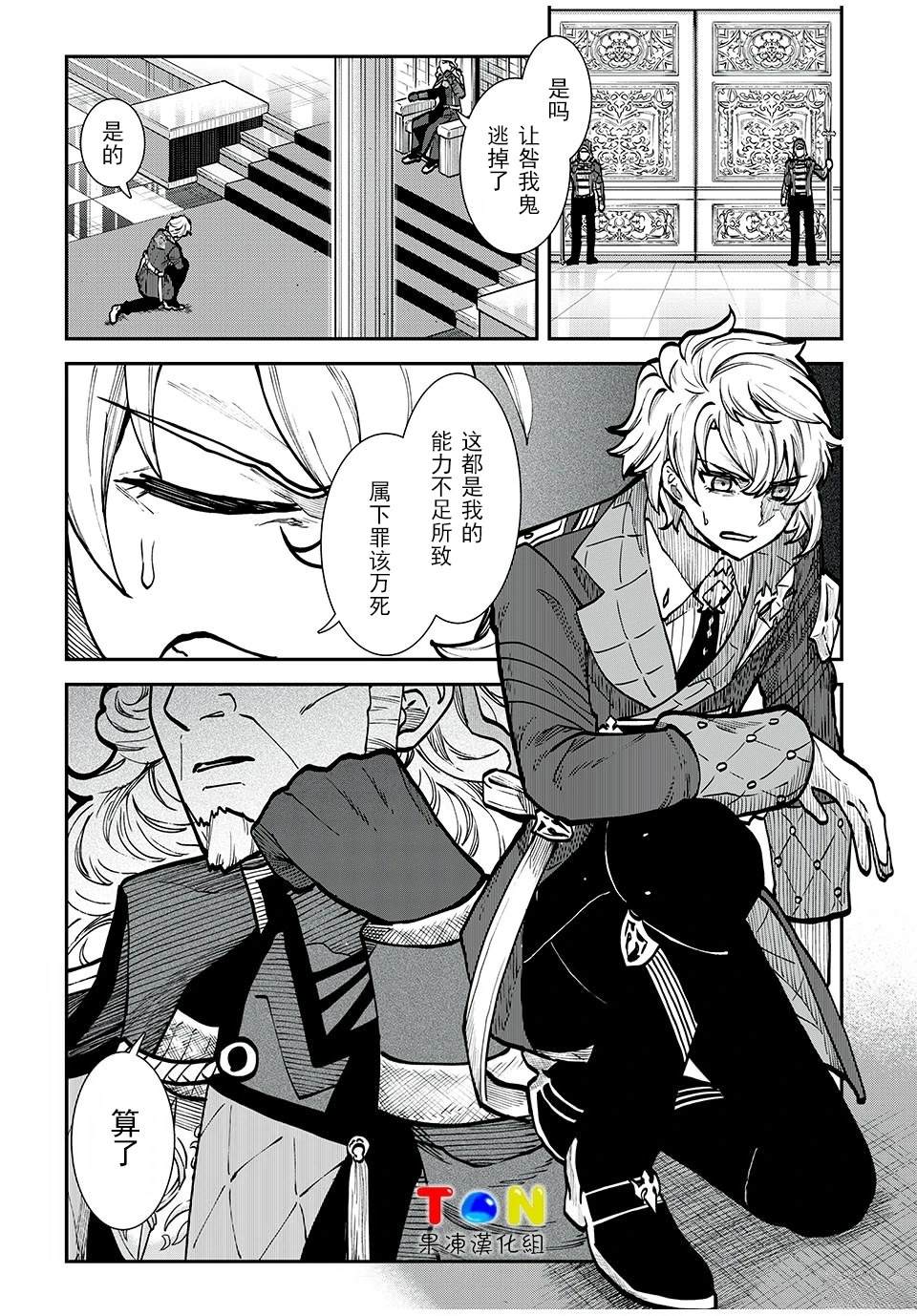 罪纹传说~咎我人的罪歌漫画,第12话5图