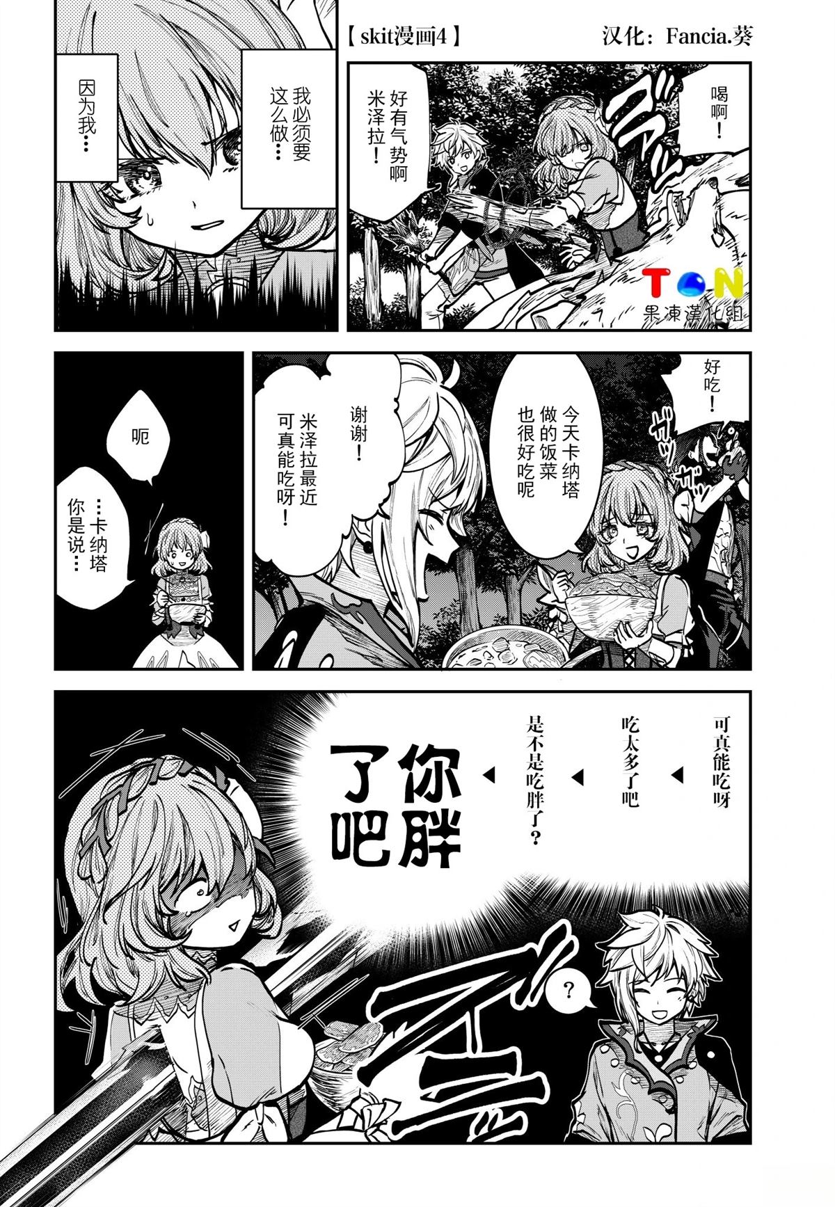 罪纹传说~咎我人的罪歌漫画,skit漫画41图