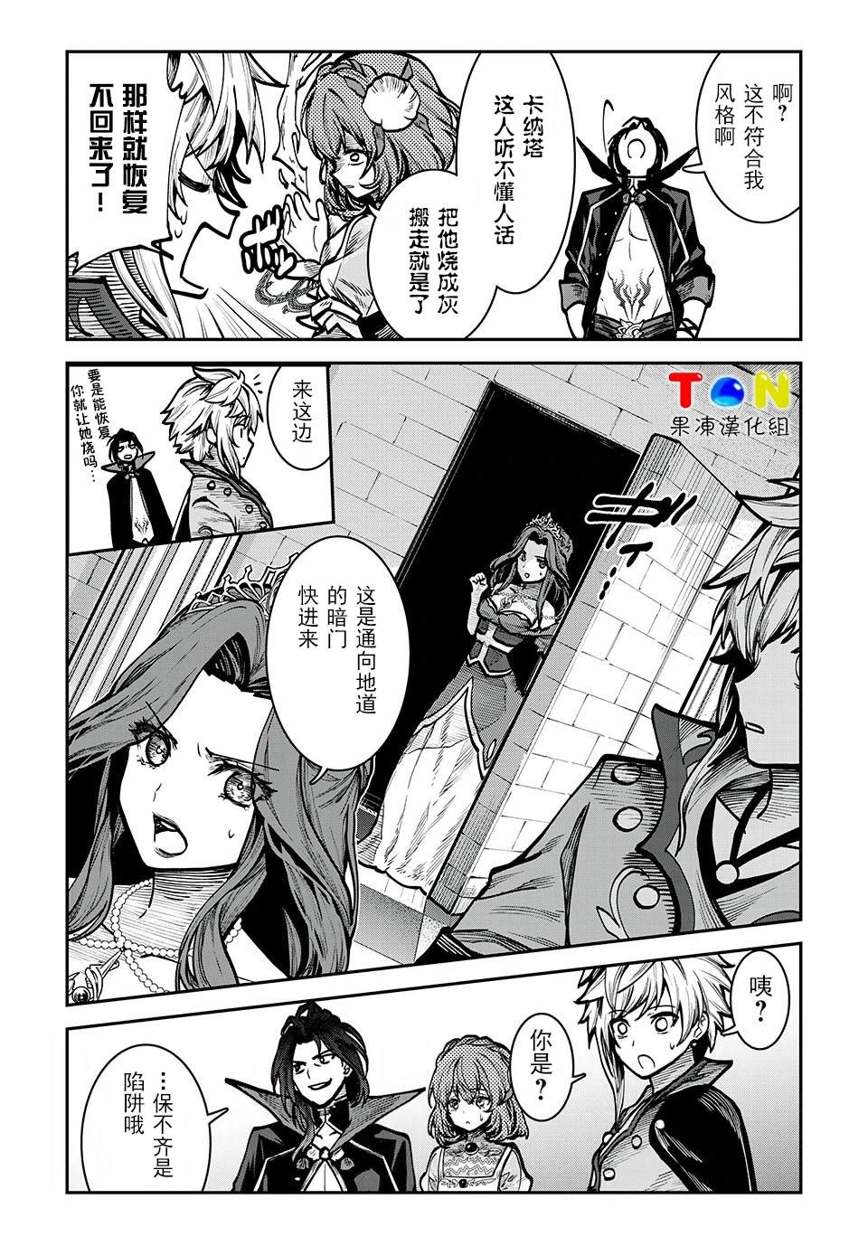 罪纹传说~咎我人的罪歌漫画,第15话4图