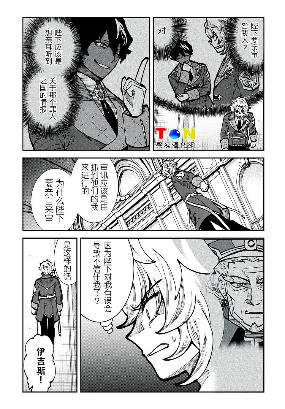 罪纹传说~咎我人的罪歌漫画,第13话5图