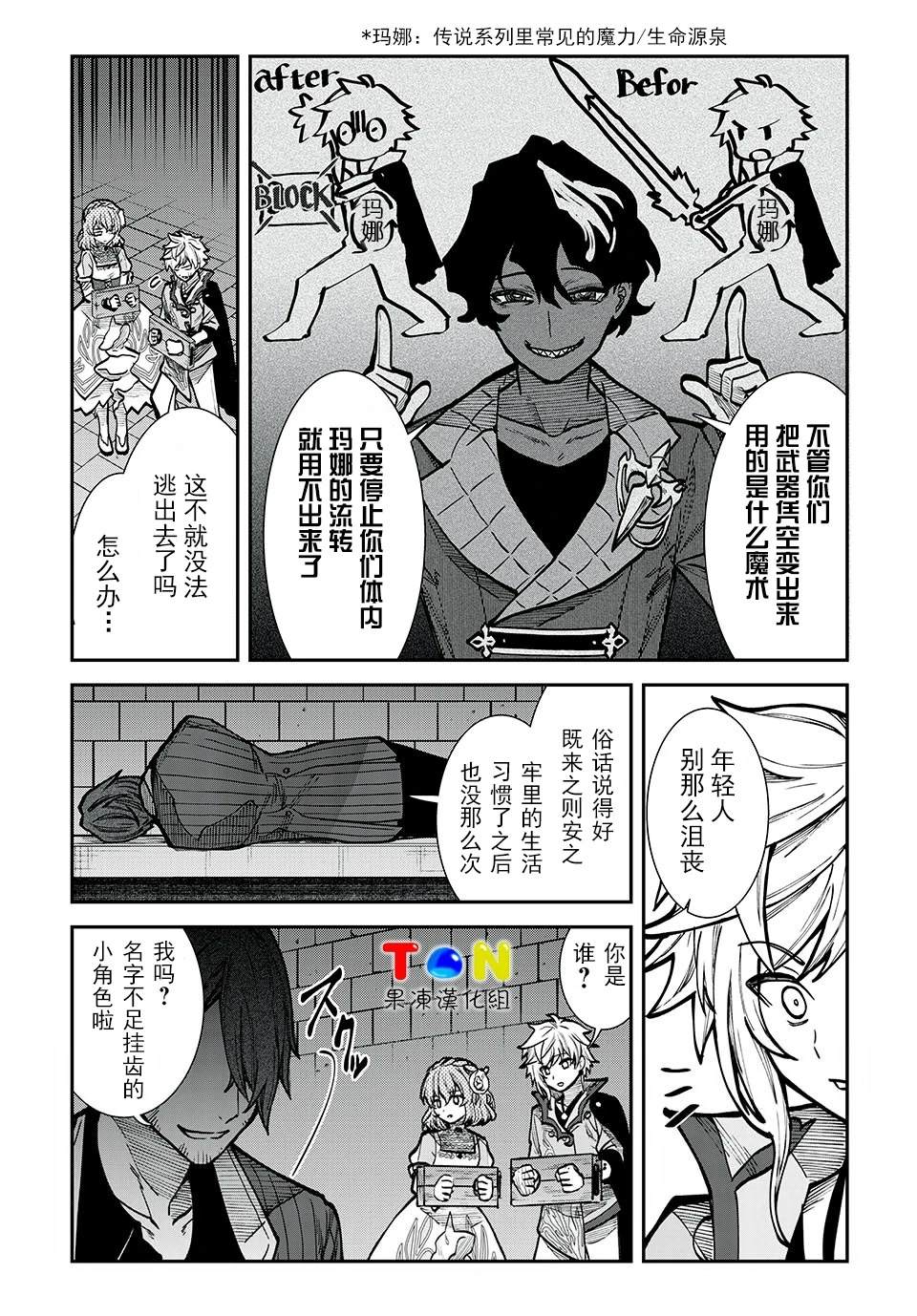 罪纹传说~咎我人的罪歌漫画,第12话2图