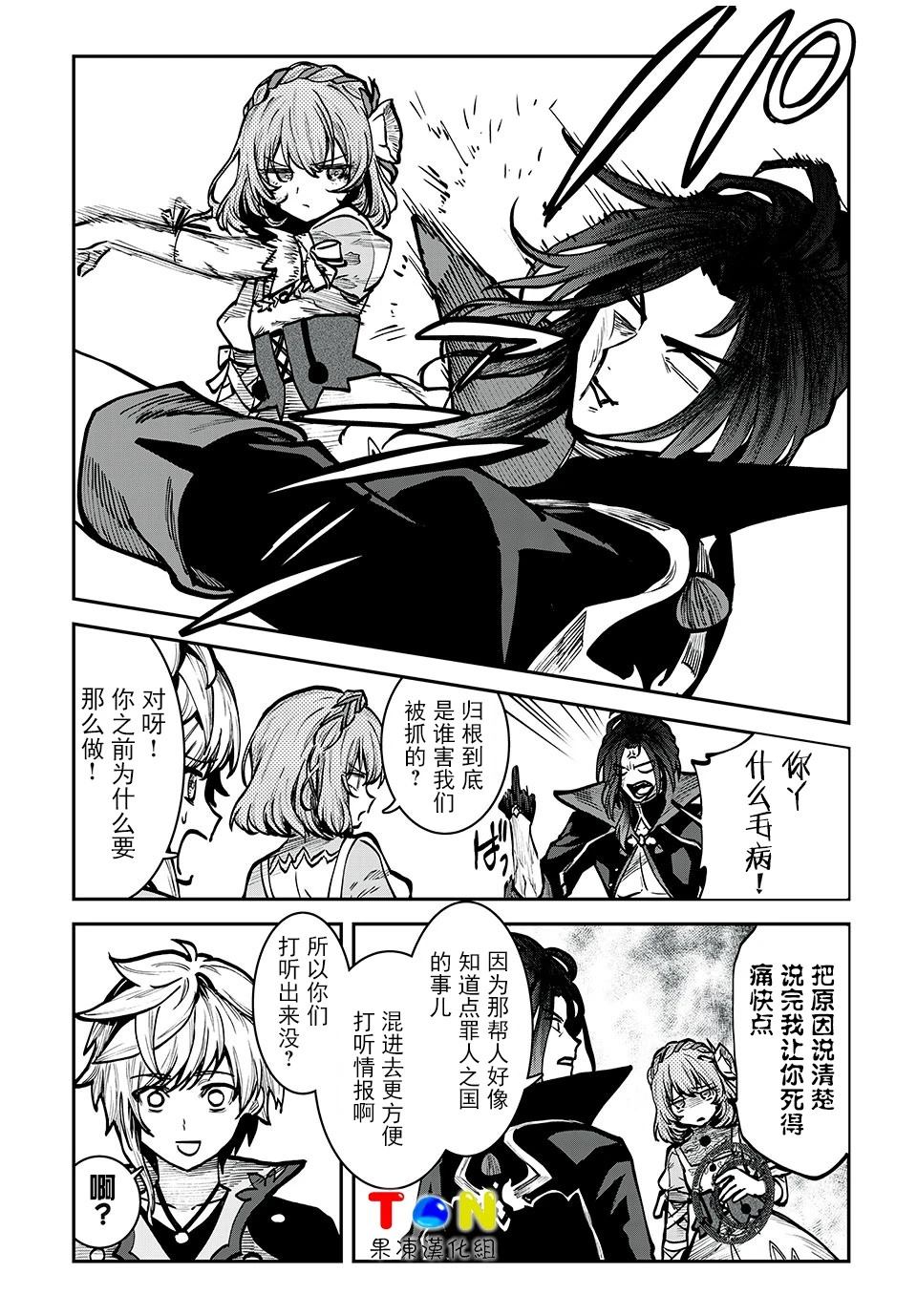 罪纹传说~咎我人的罪歌漫画,第15话2图