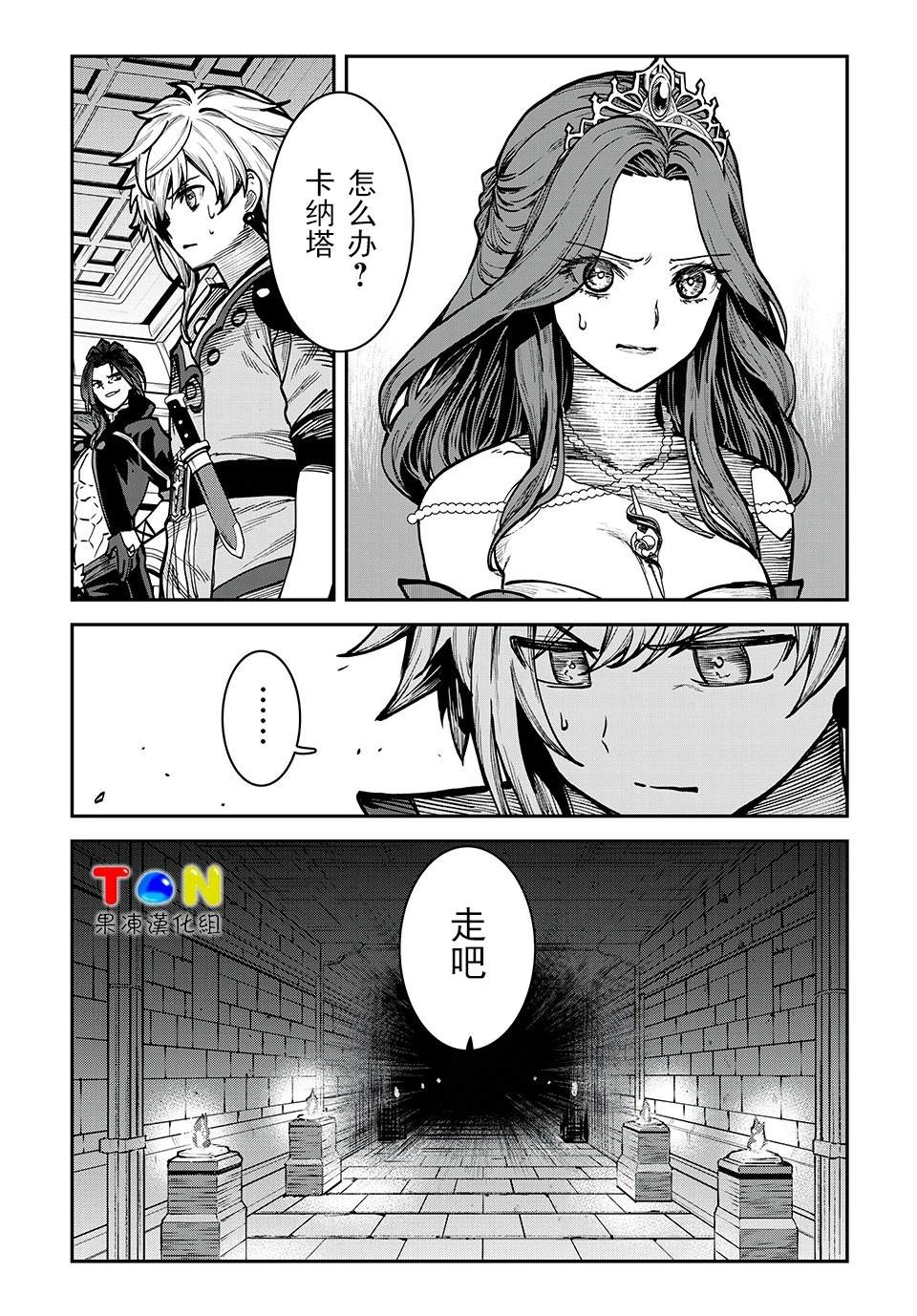 罪纹传说~咎我人的罪歌漫画,第15话5图