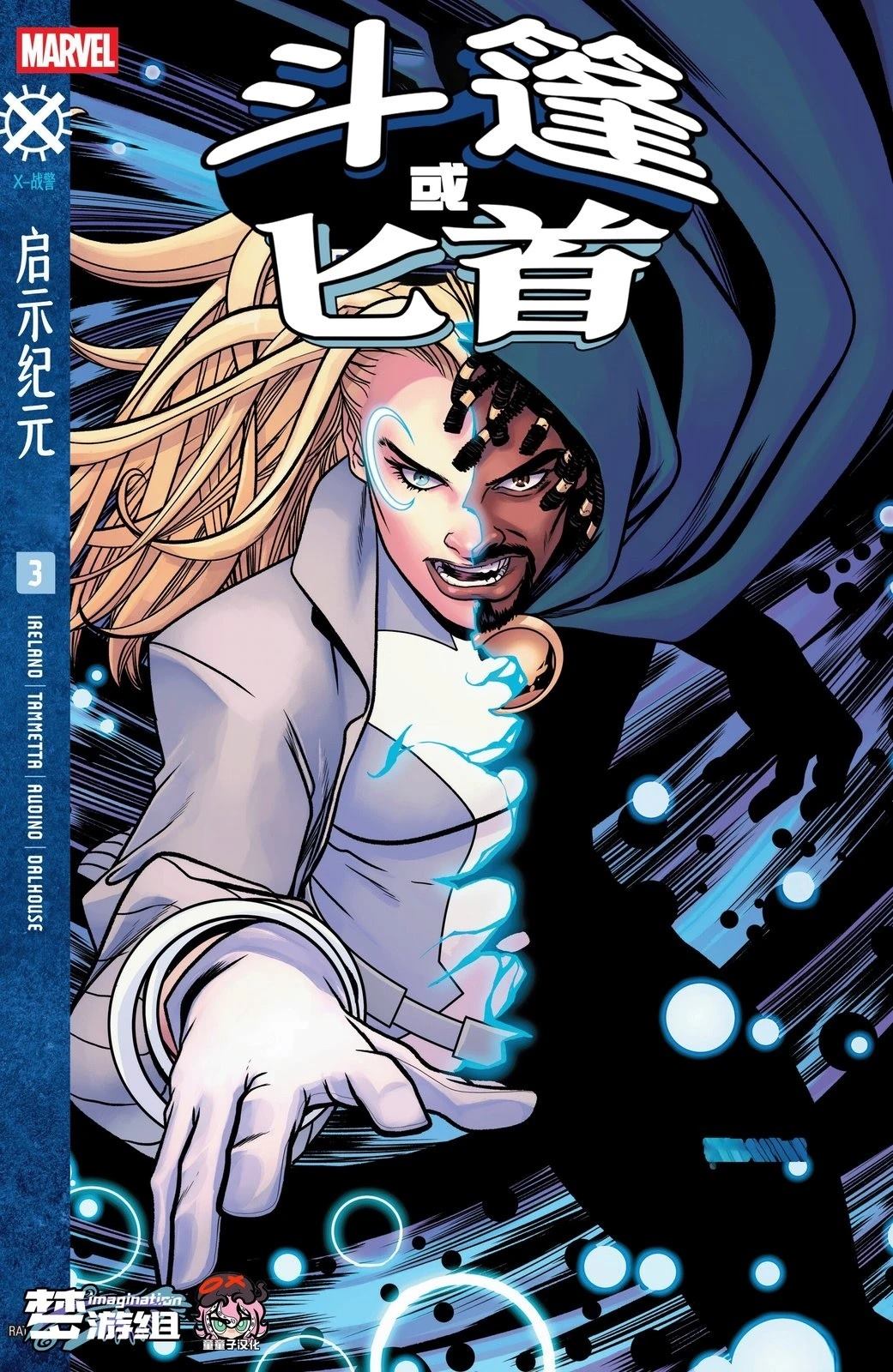 斗篷或匕首V1#30