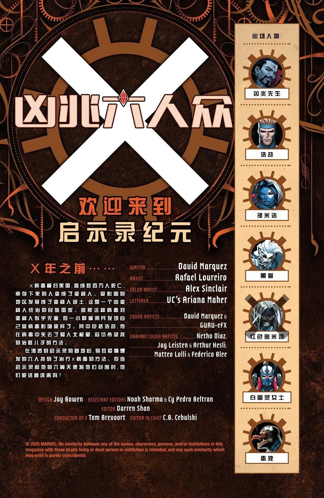 凶兆六人众2025#31