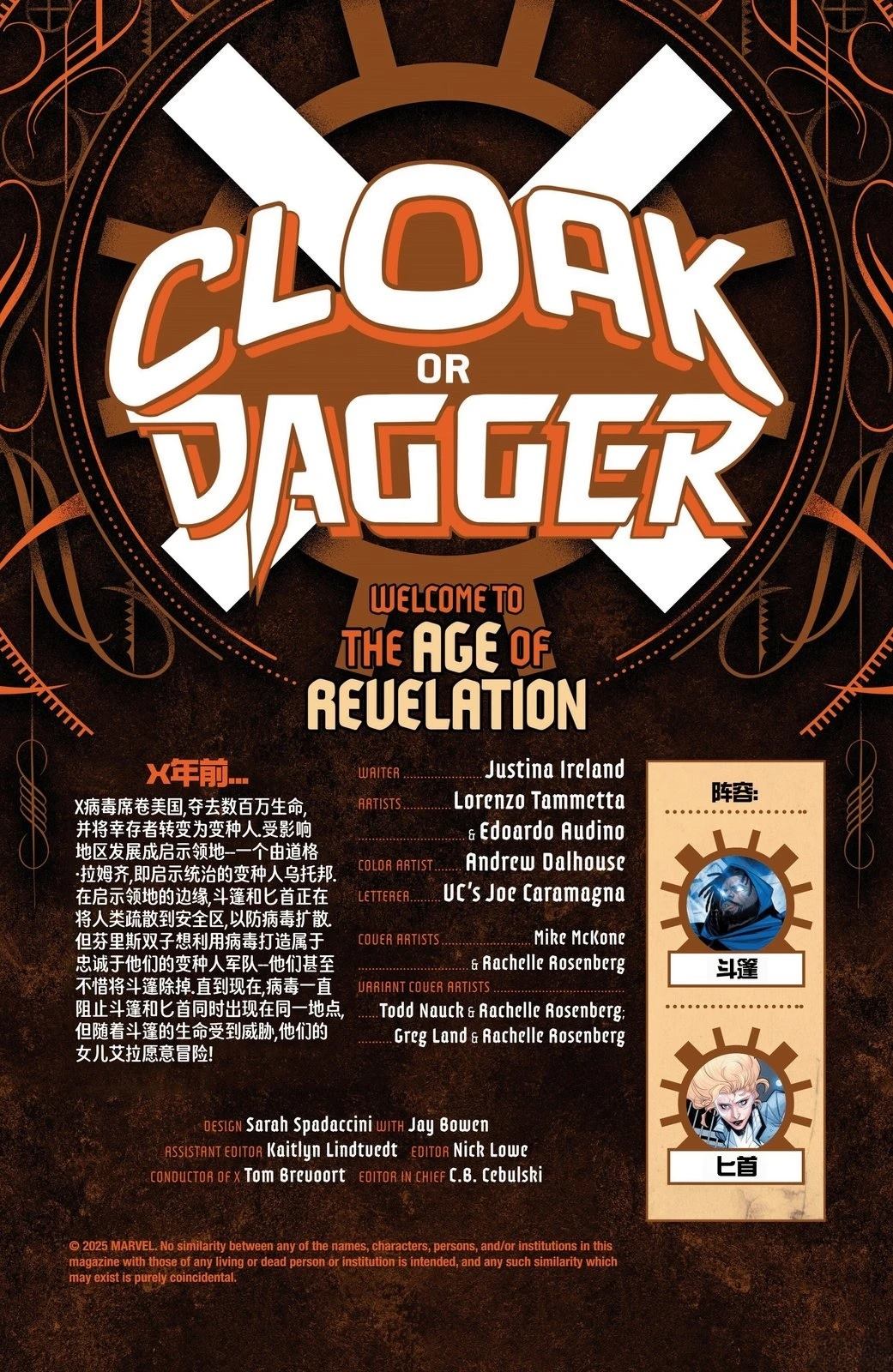 斗篷或匕首V1#31