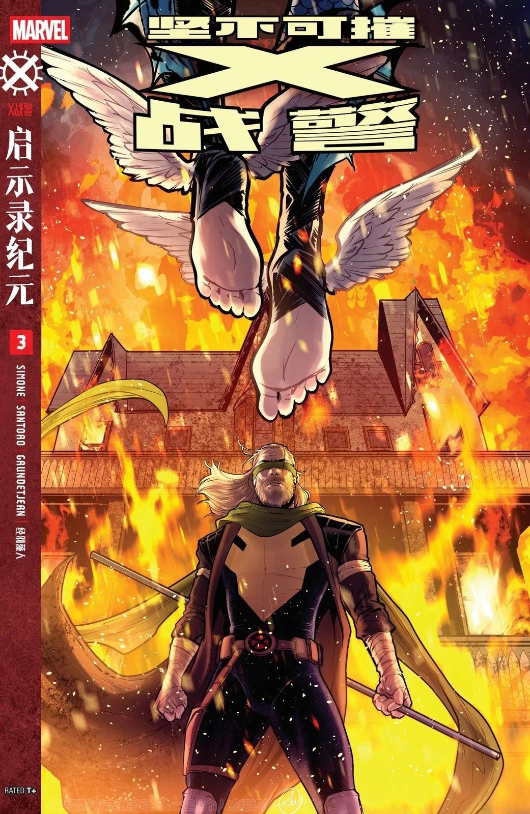 坚不可摧X战警#30