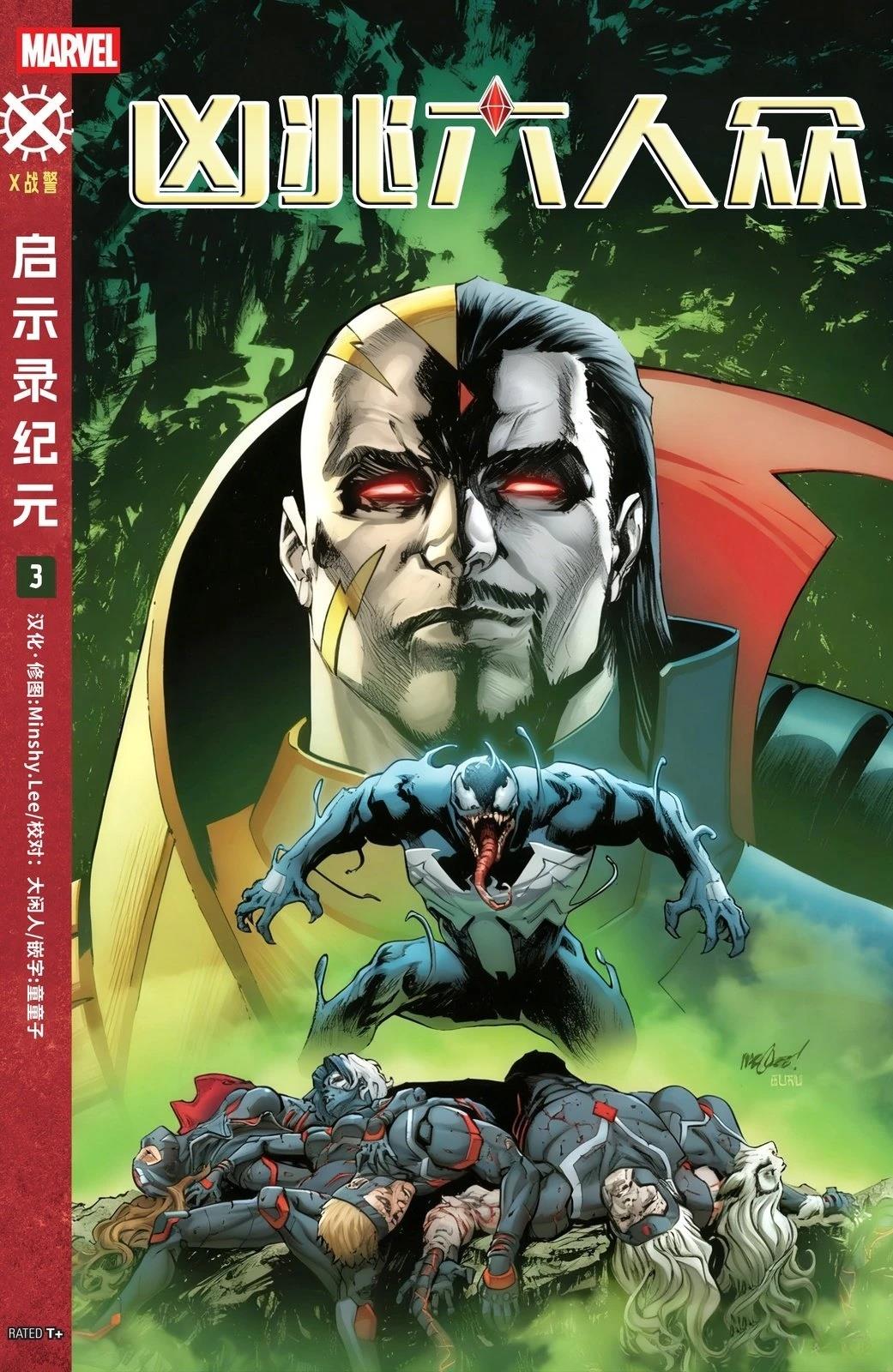 凶兆六人众2025#30