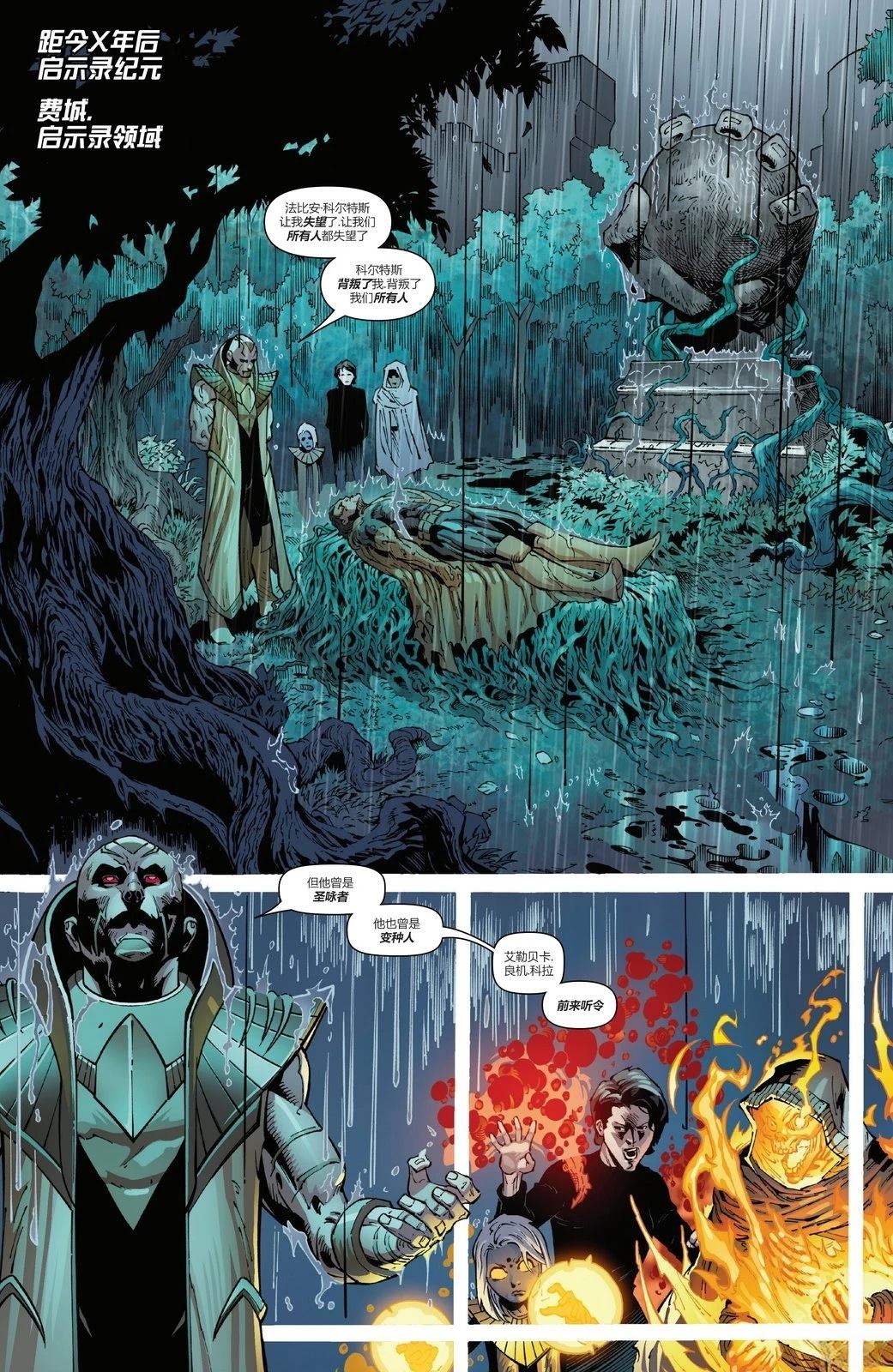 X战警：启示之书#34