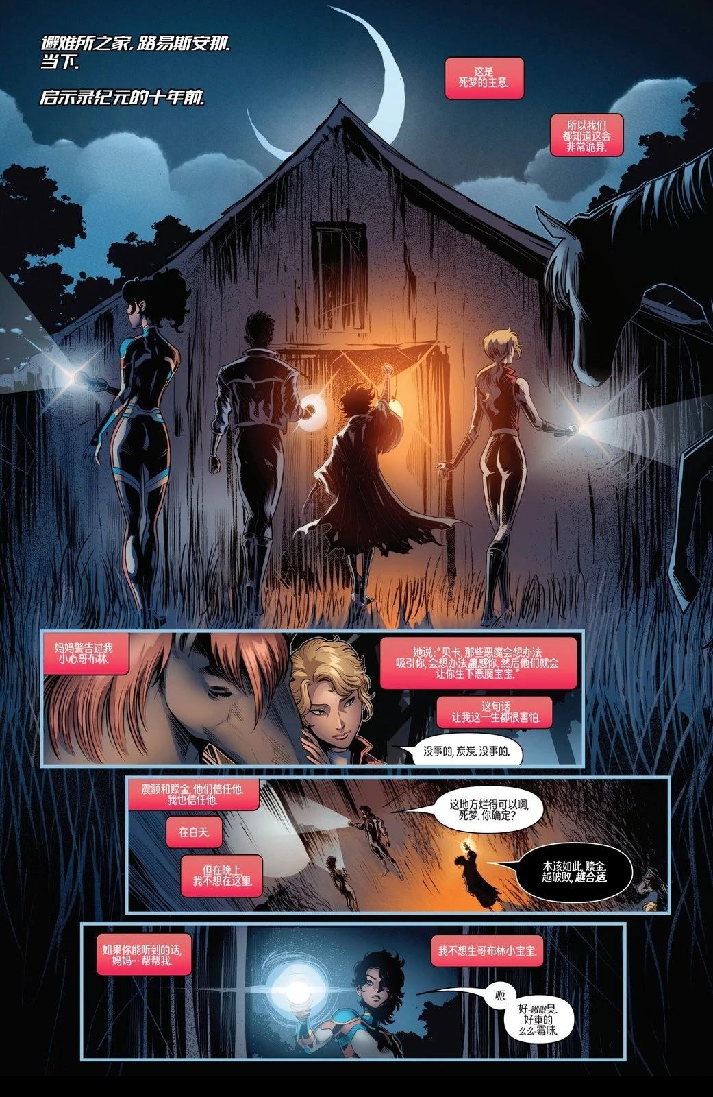 坚不可摧X战警#31