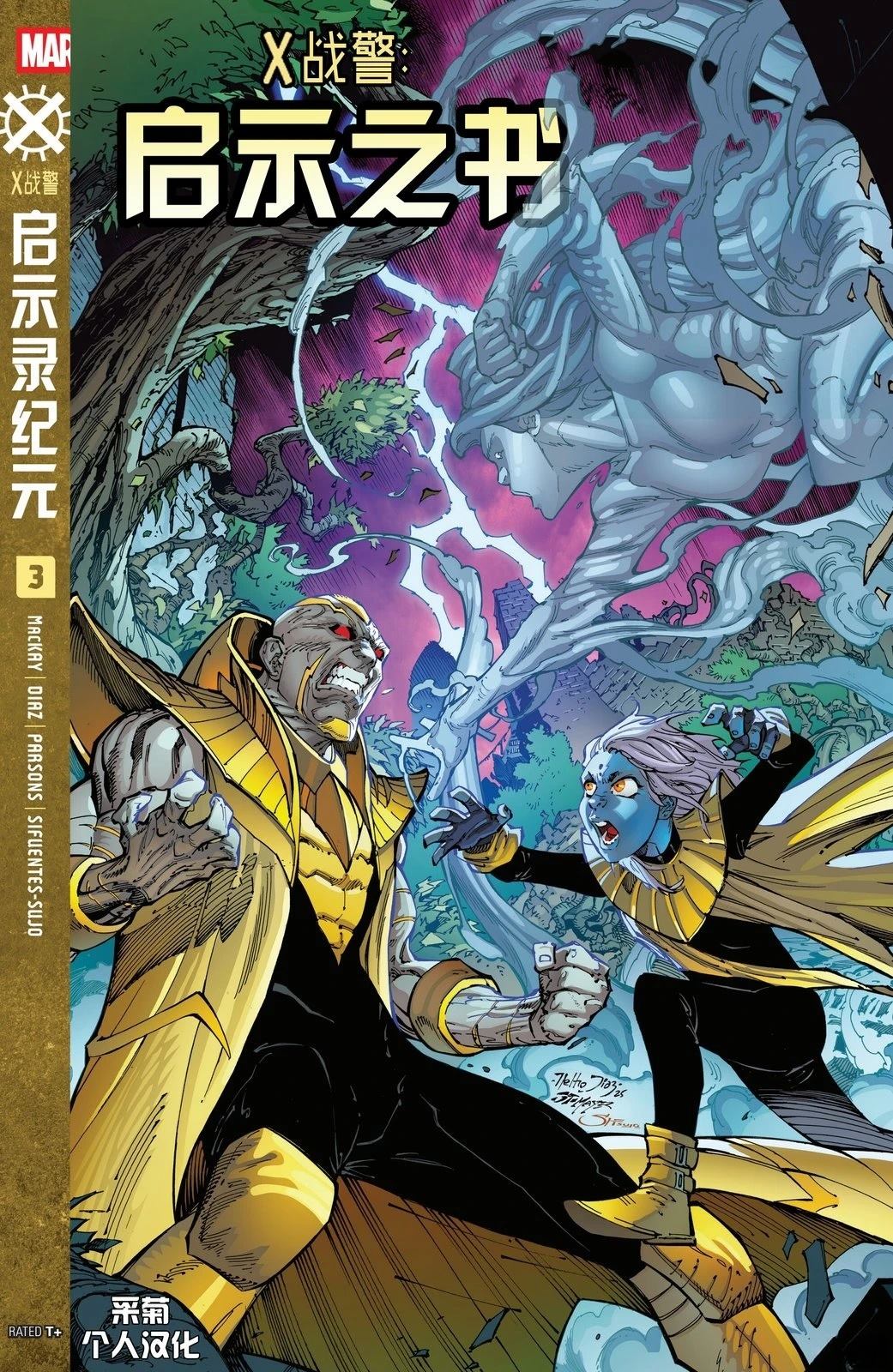 X战警：启示之书#30