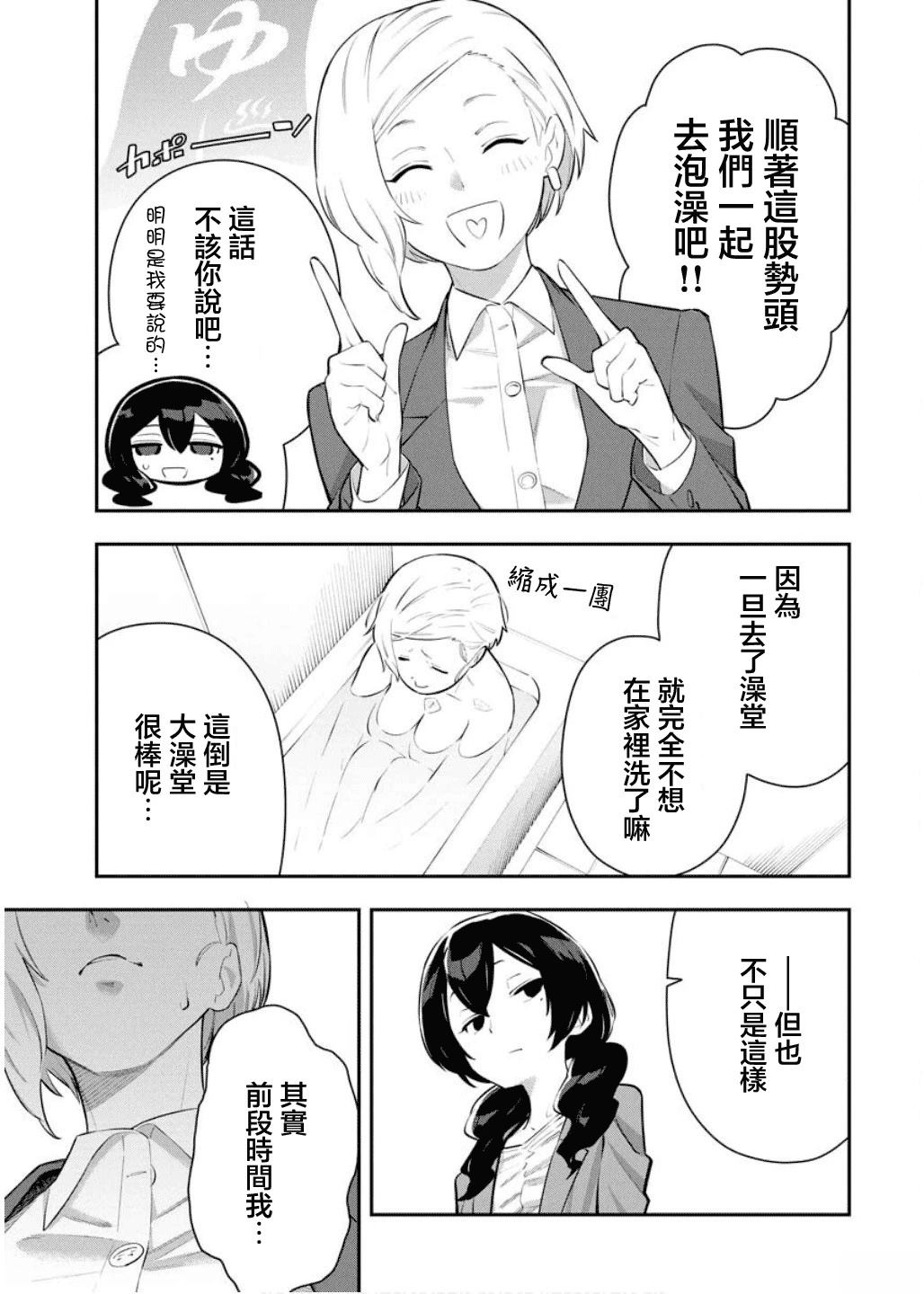 今天我就先下班了漫画,第4话5图