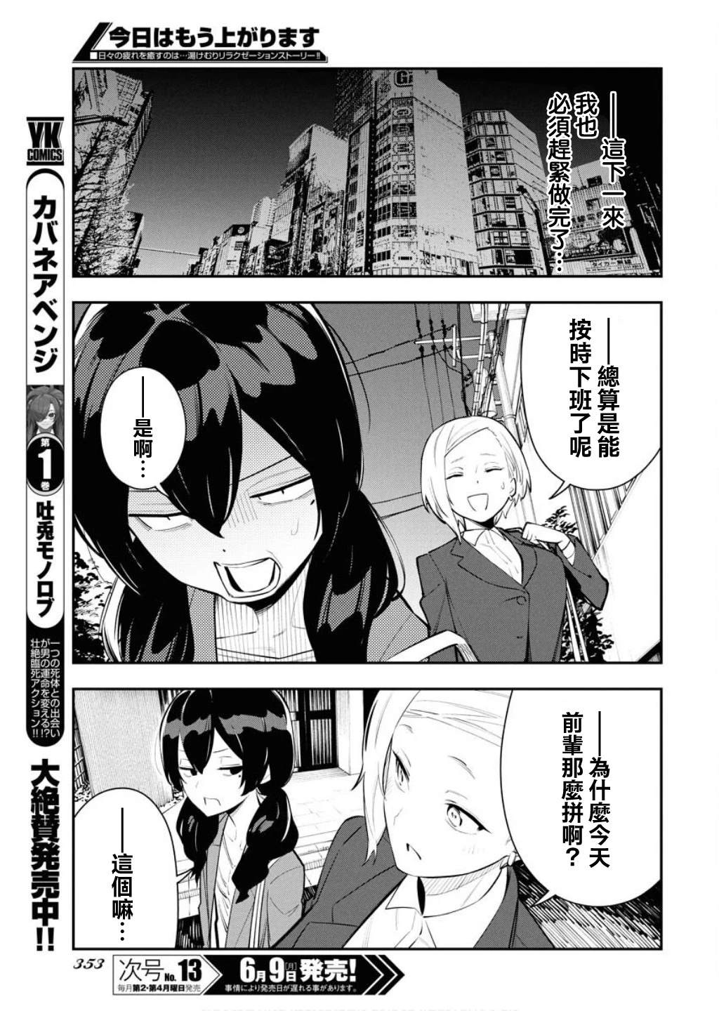 今天我就先下班了漫画,第5话3图